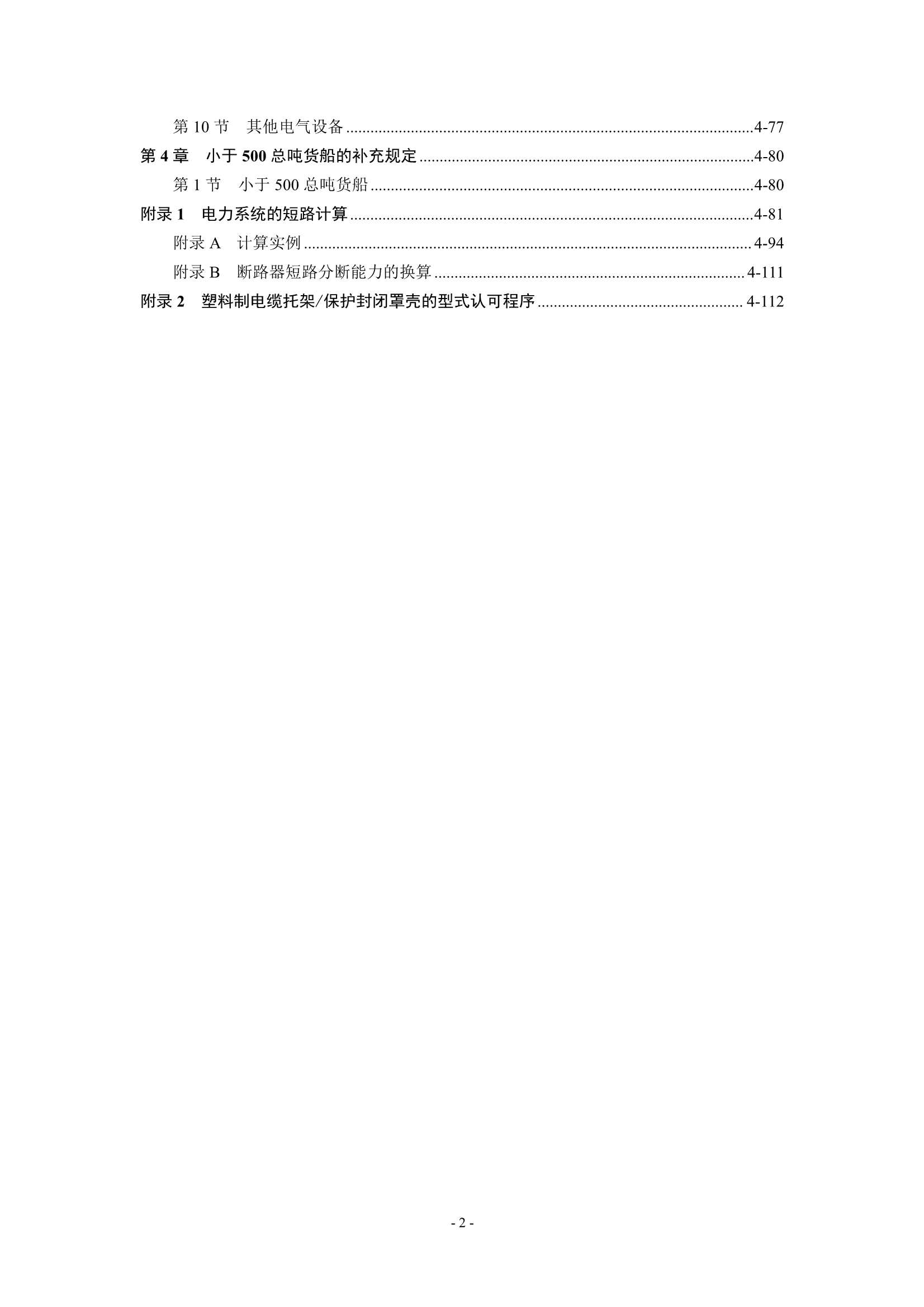 钢质海船入级规范 _1725.Png