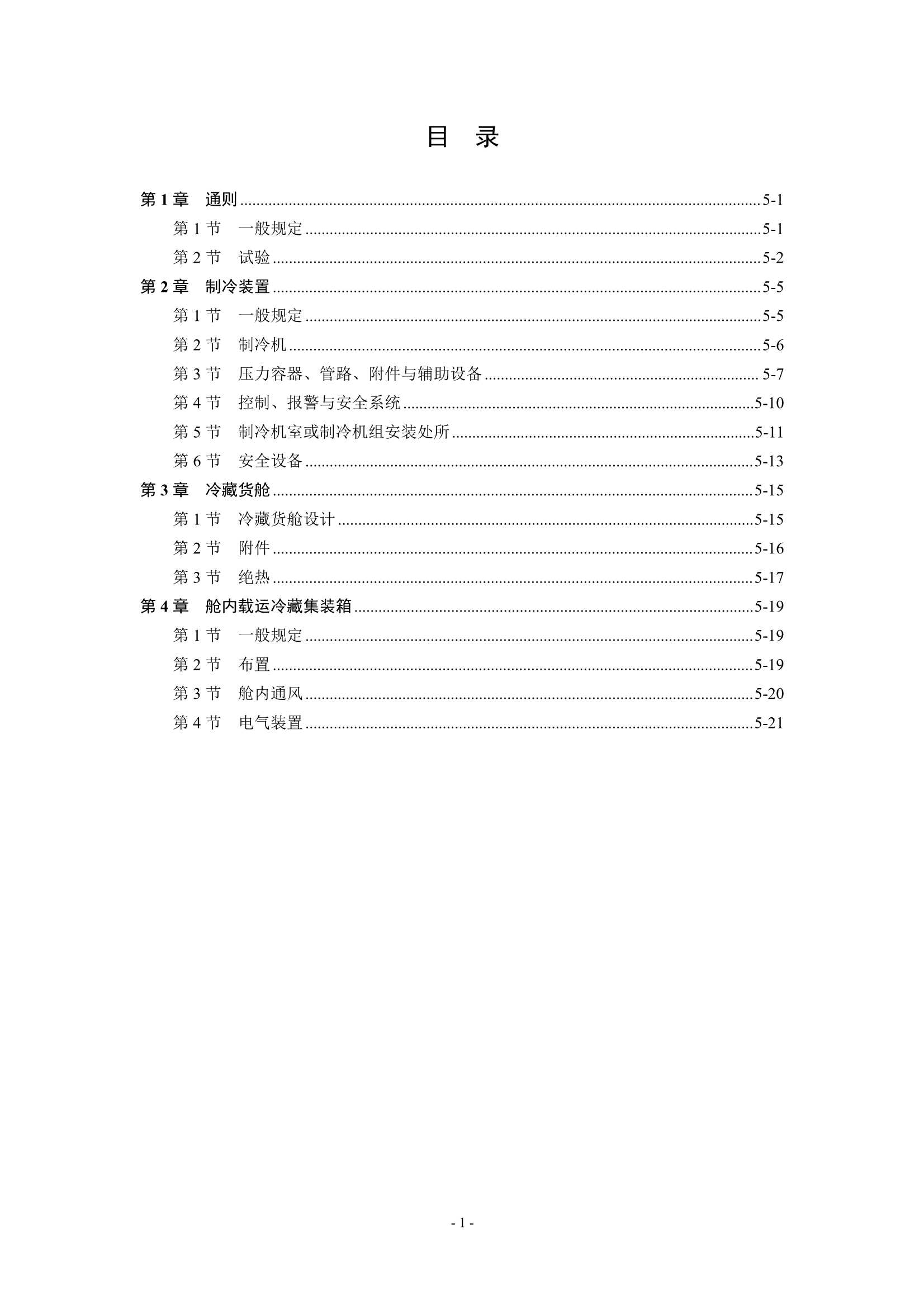 钢质海船入级规范 _1841.Png