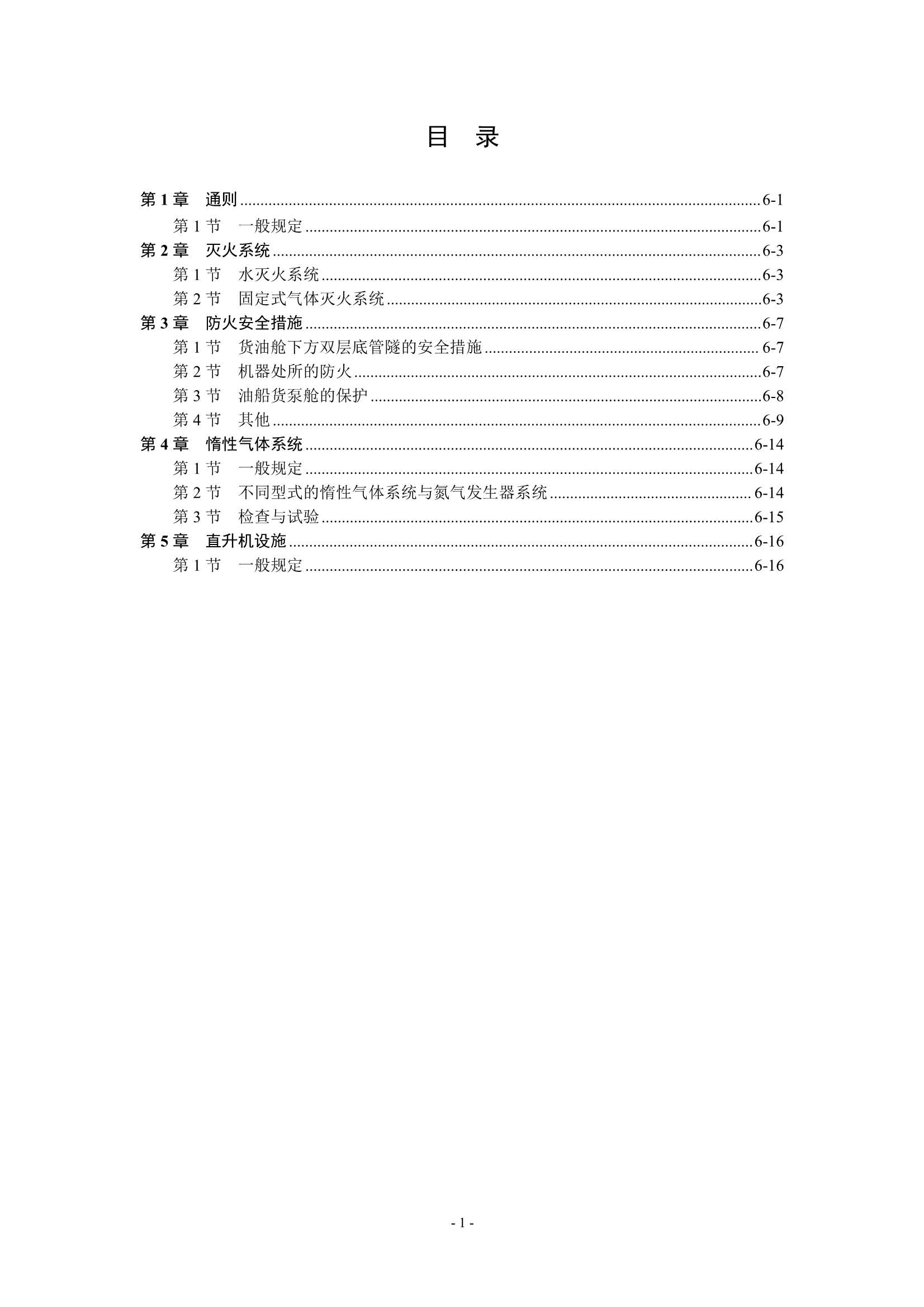 钢质海船入级规范 _1865.Png