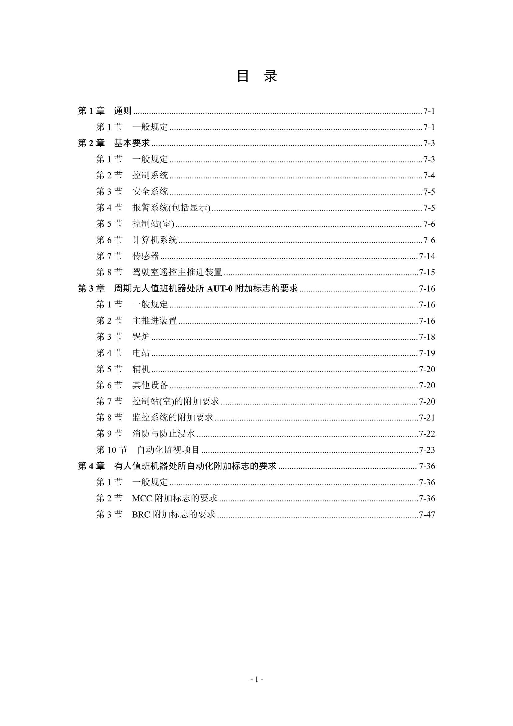 钢质海船入级规范 _1883.Png