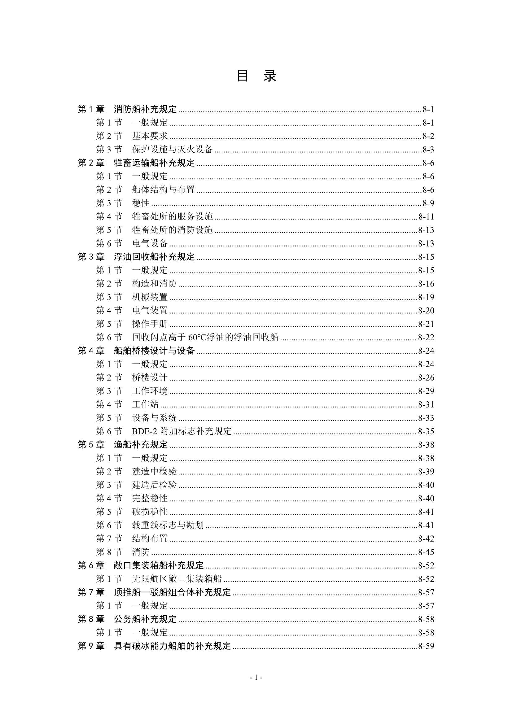 钢质海船入级规范 _1940.Png