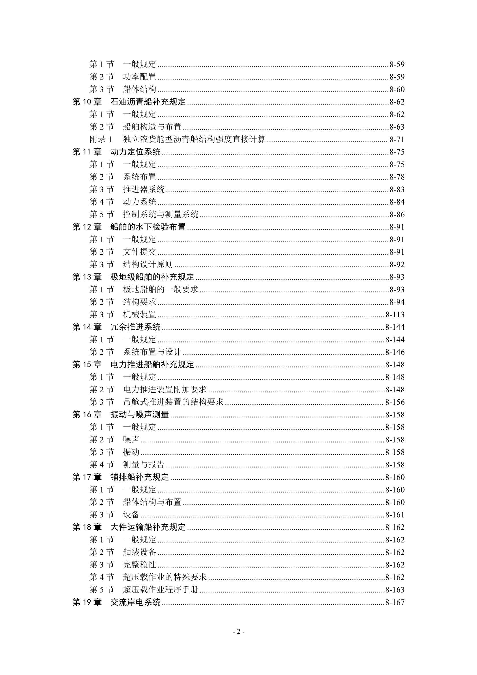 钢质海船入级规范 _1941.Png
