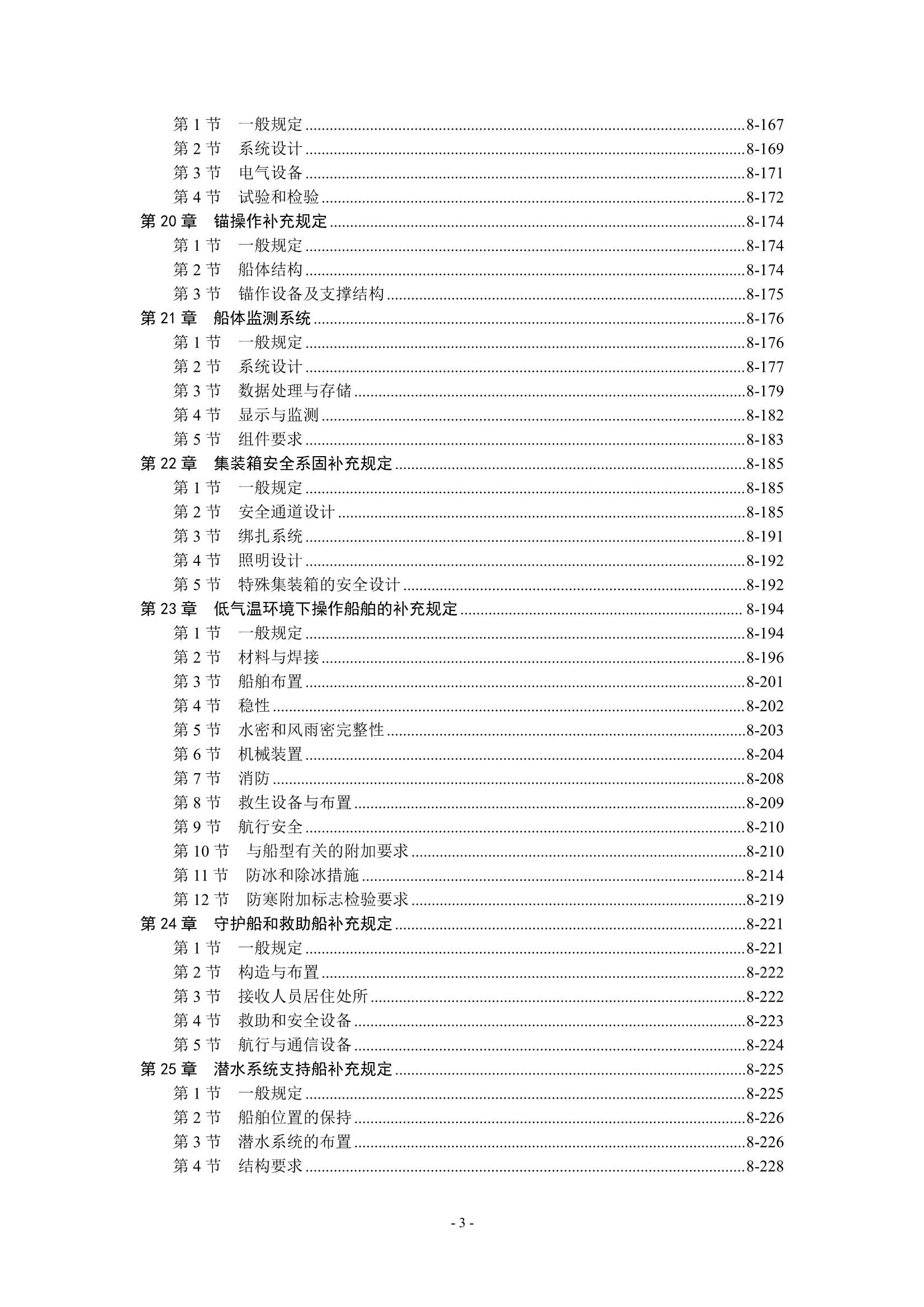 钢质海船入级规范 _1942.Png