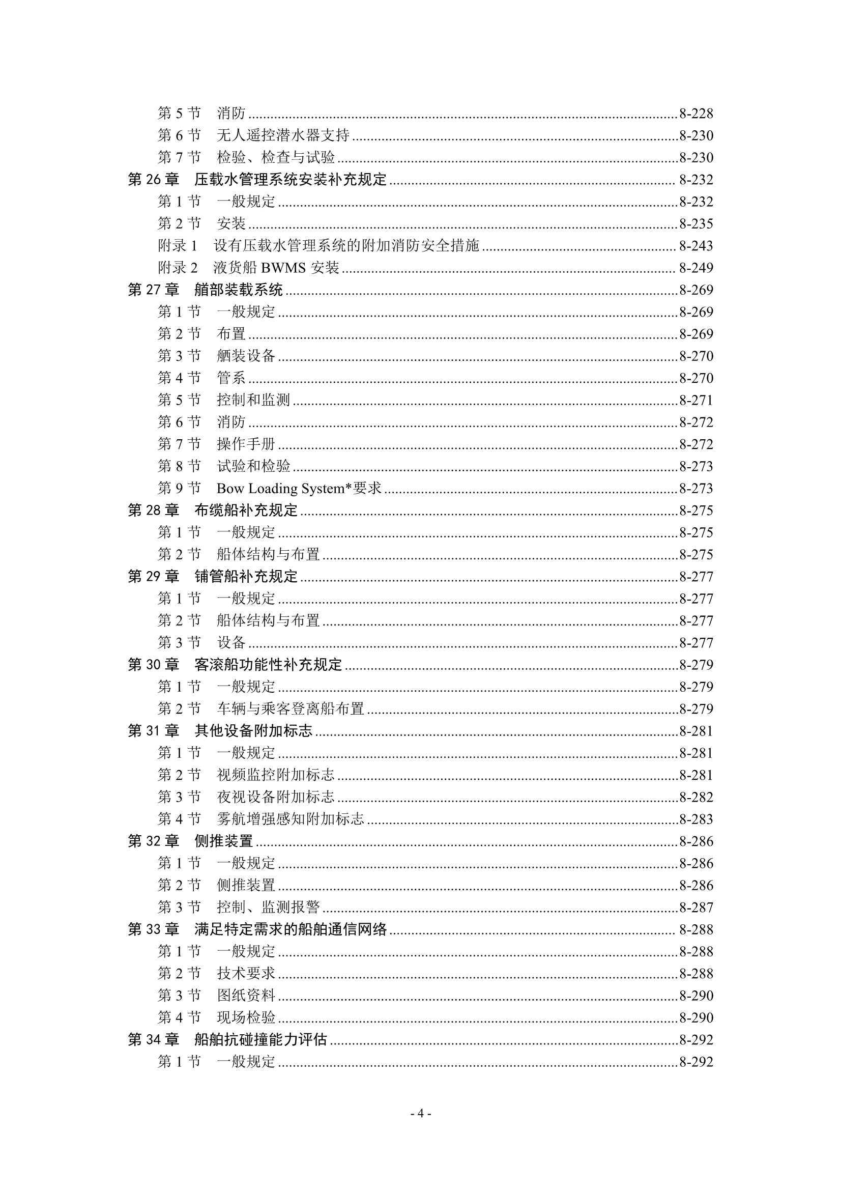 钢质海船入级规范 _1943.Png