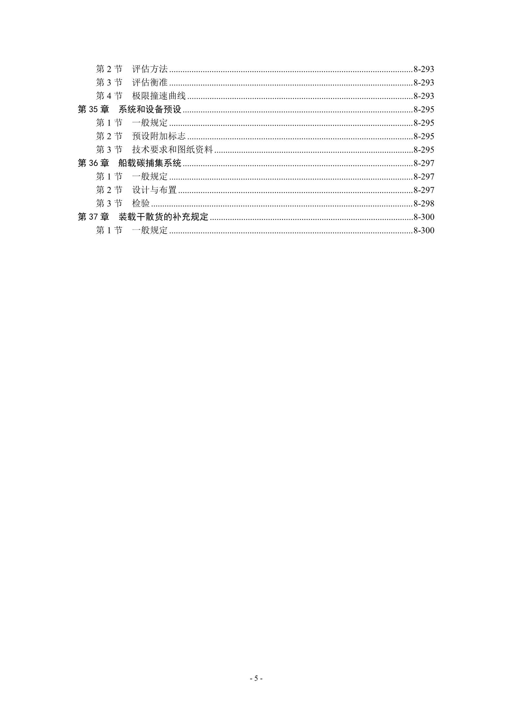 钢质海船入级规范 _1944.Png