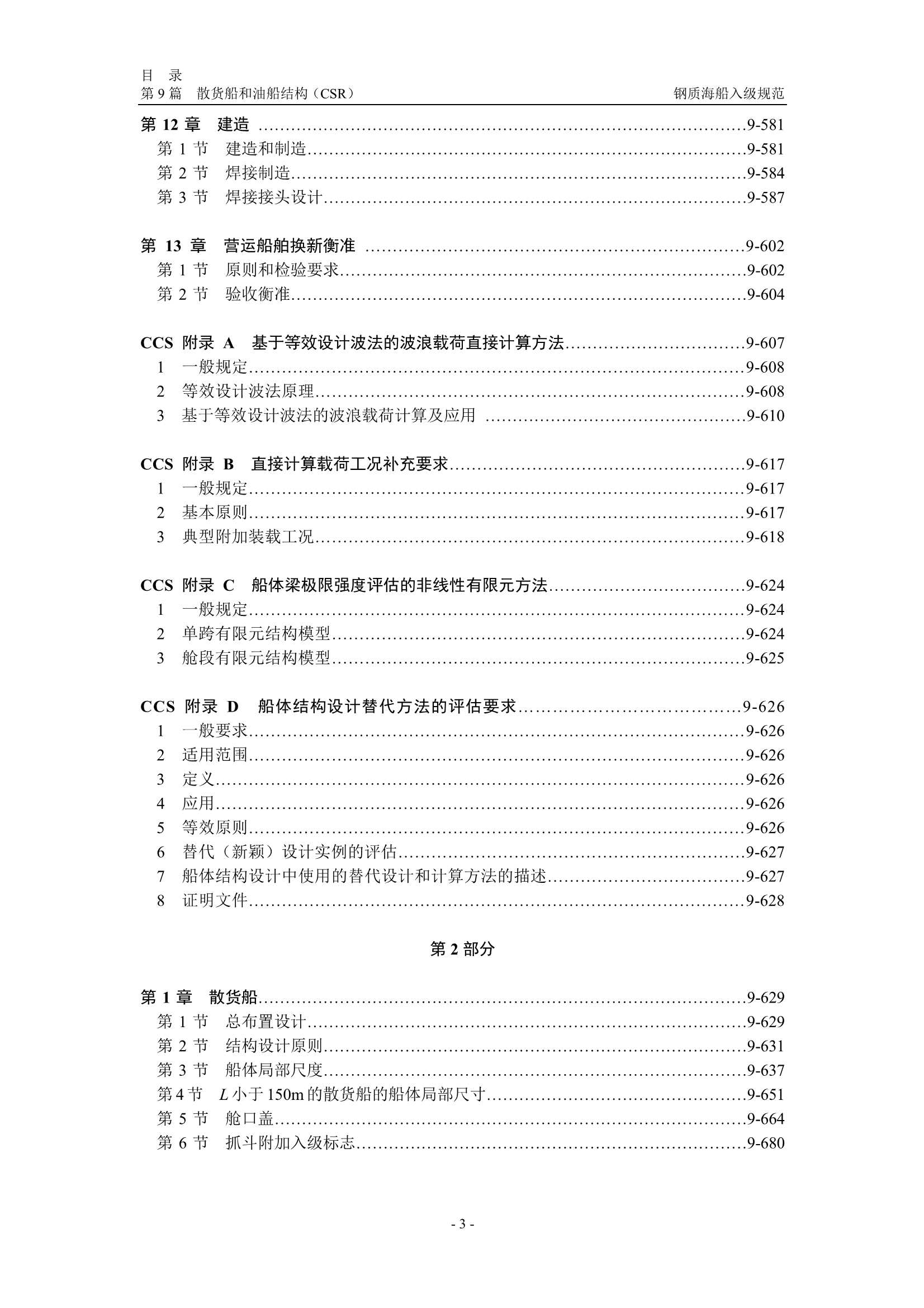 钢质海船入级规范 _2248.Png