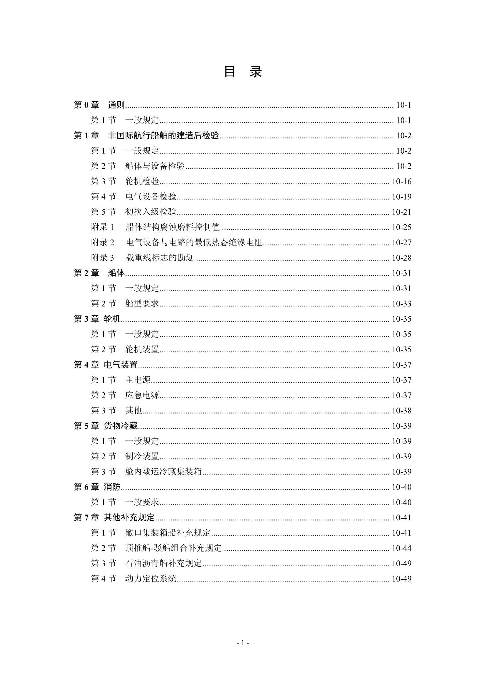 钢质海船入级规范 _2961.Png