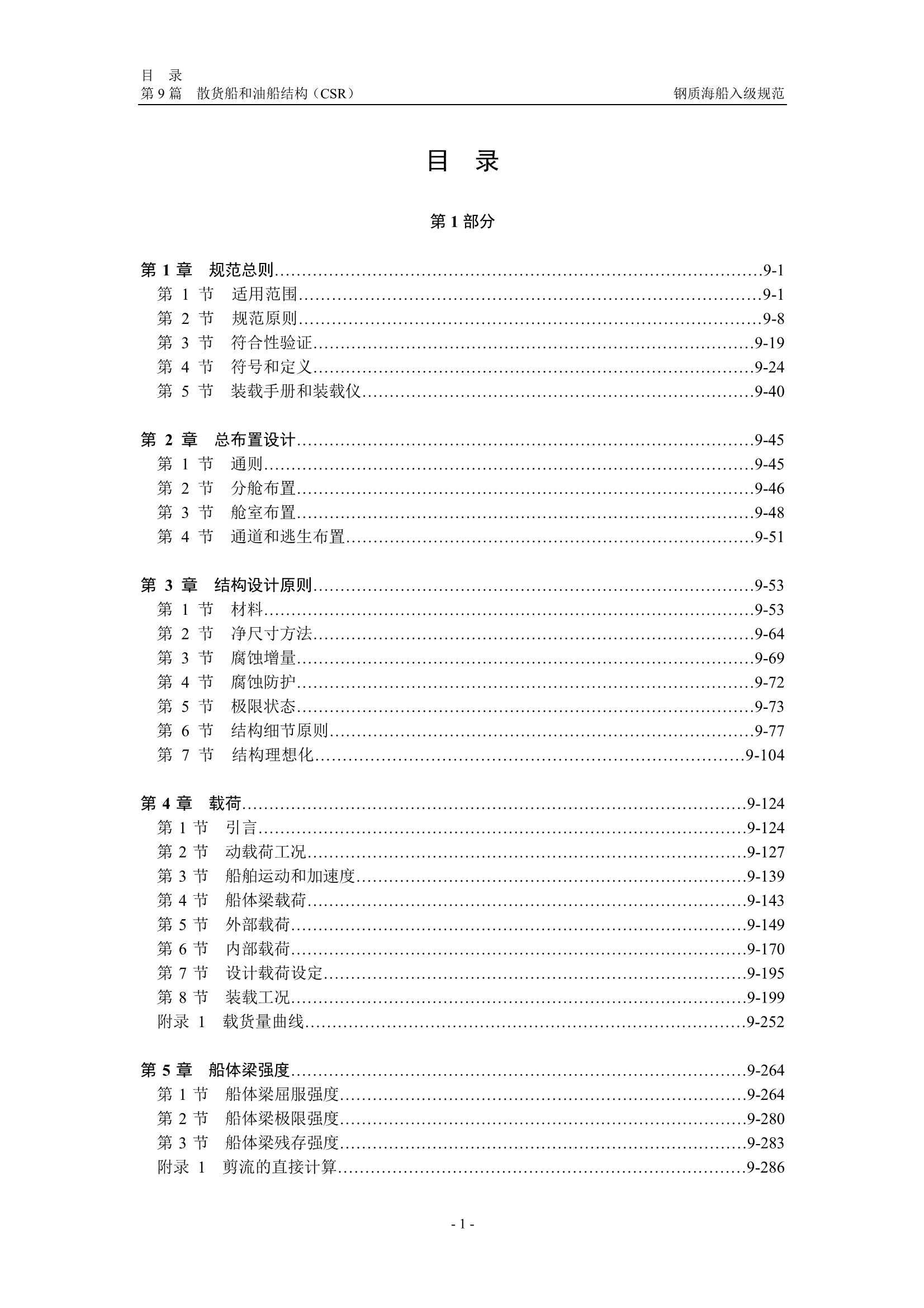 钢质海船入级规范 _2246.Png