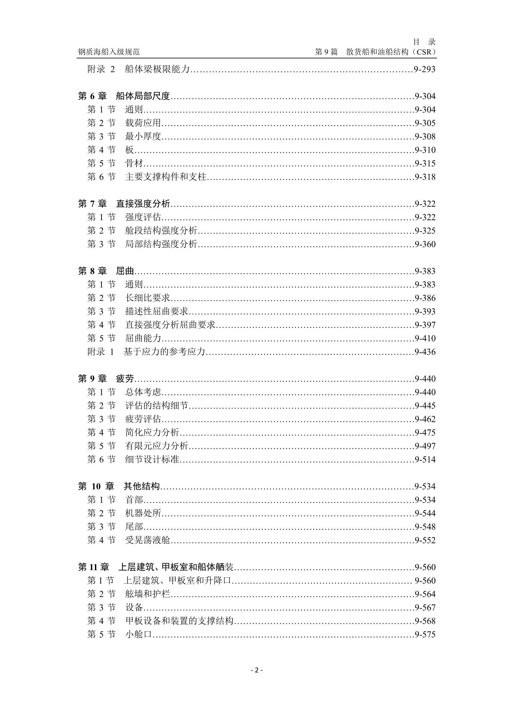 钢质海船入级规范 _2247.Png