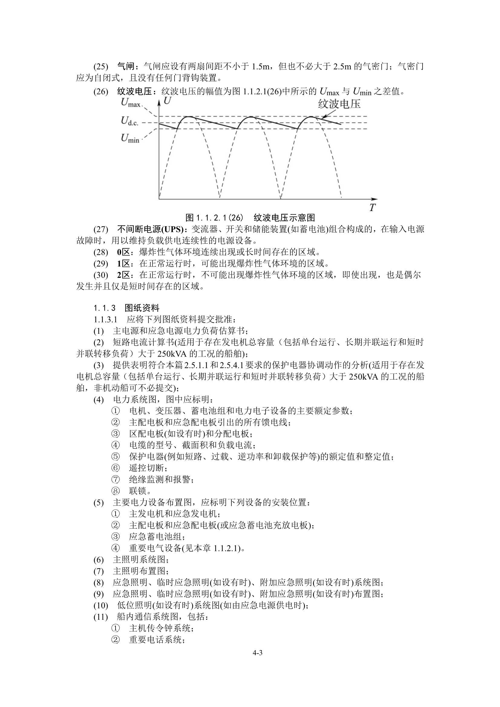 国内航行海船建造规范_674.Png