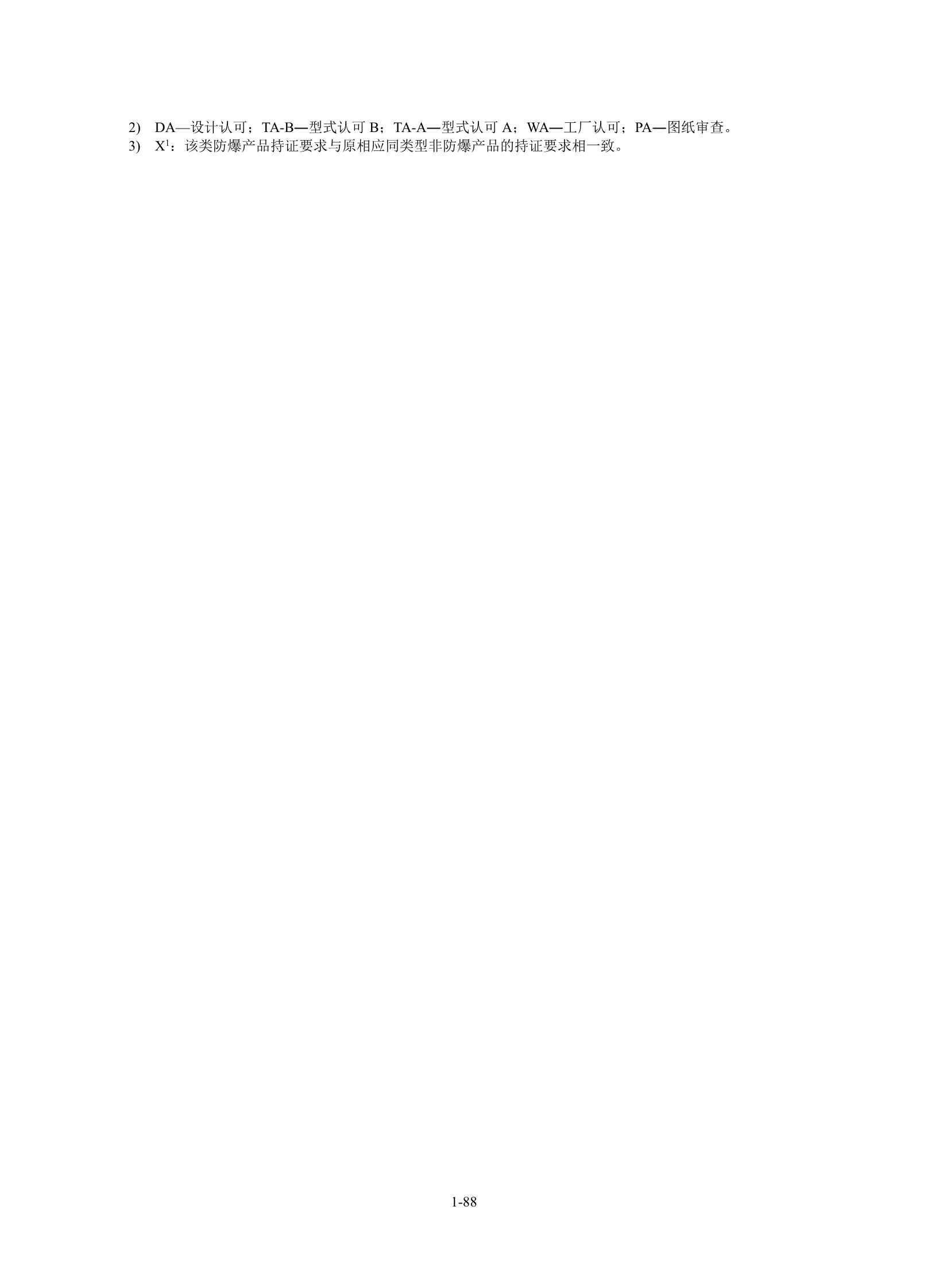 钢质海船入级规范 _94.Png