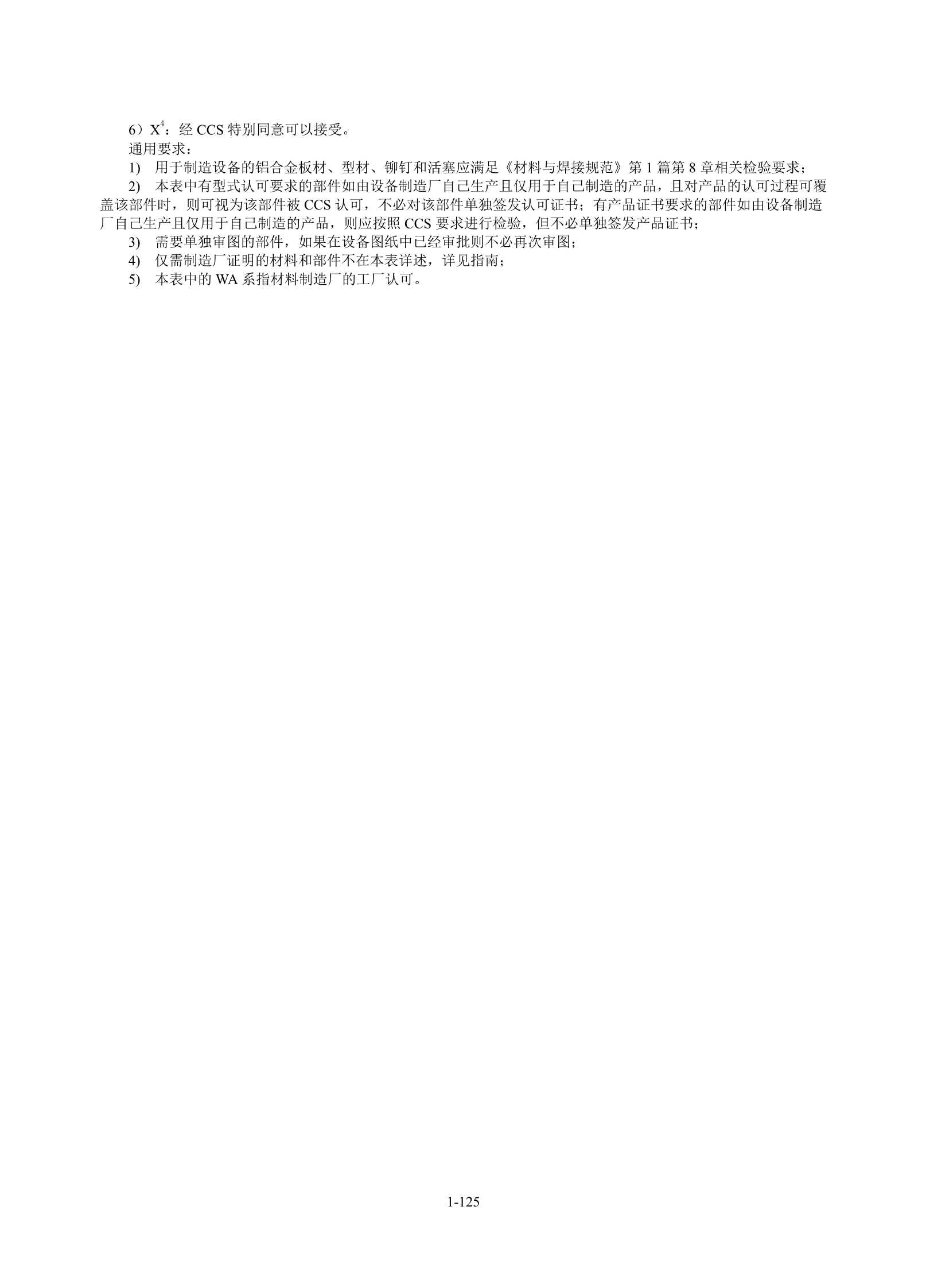 钢质海船入级规范 _131.Png