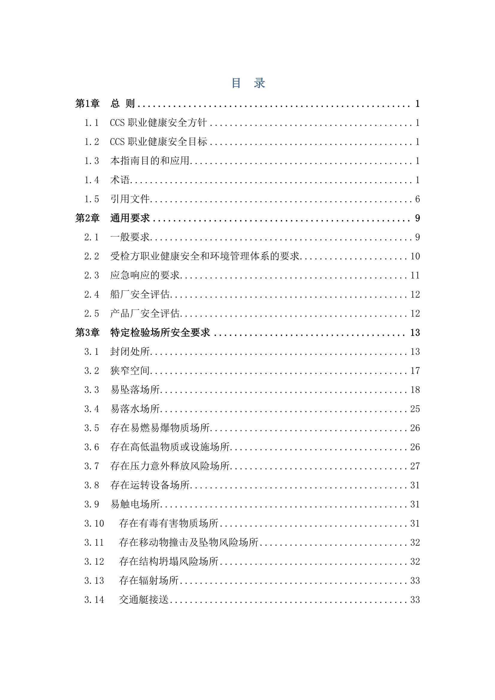 1检验场所安全指南 _2.Png