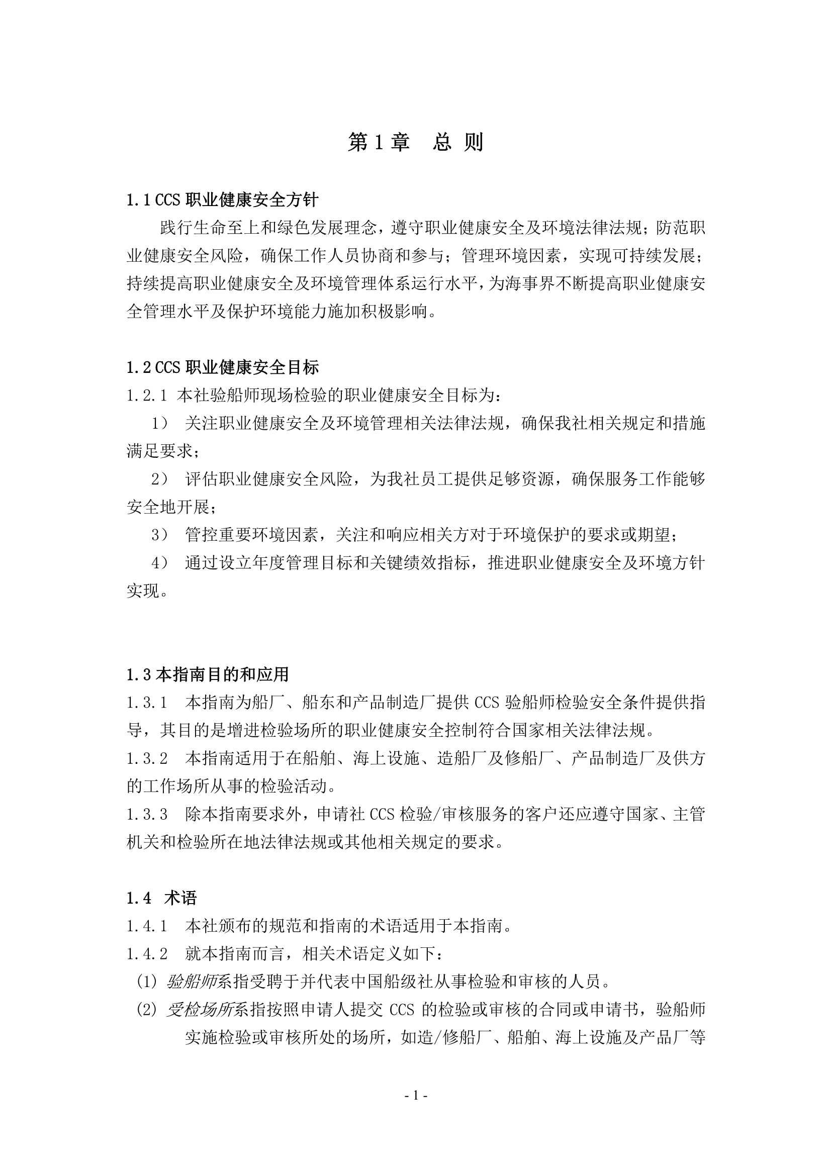 1检验场所安全指南 _3.Png