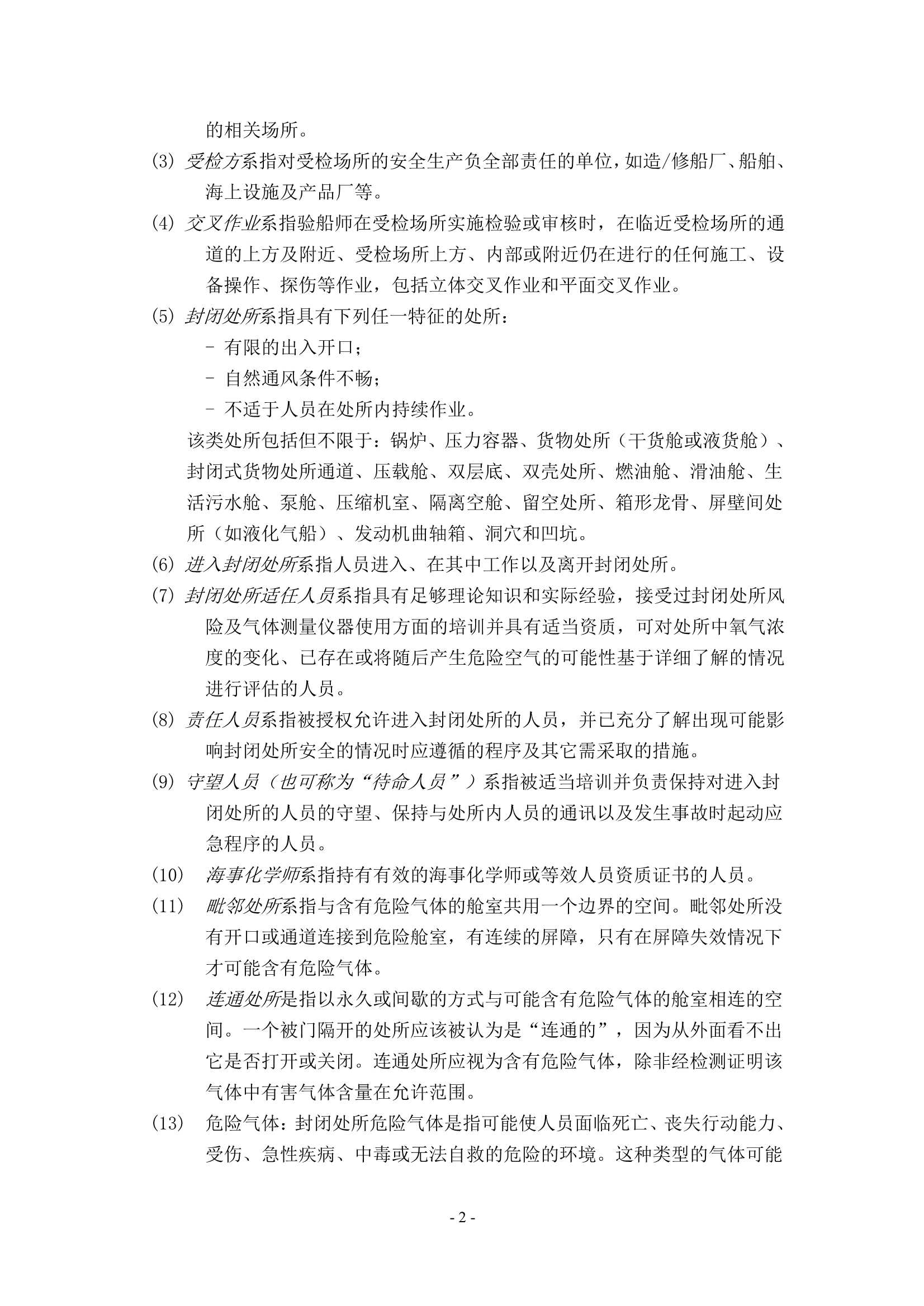 1检验场所安全指南 _4.Png
