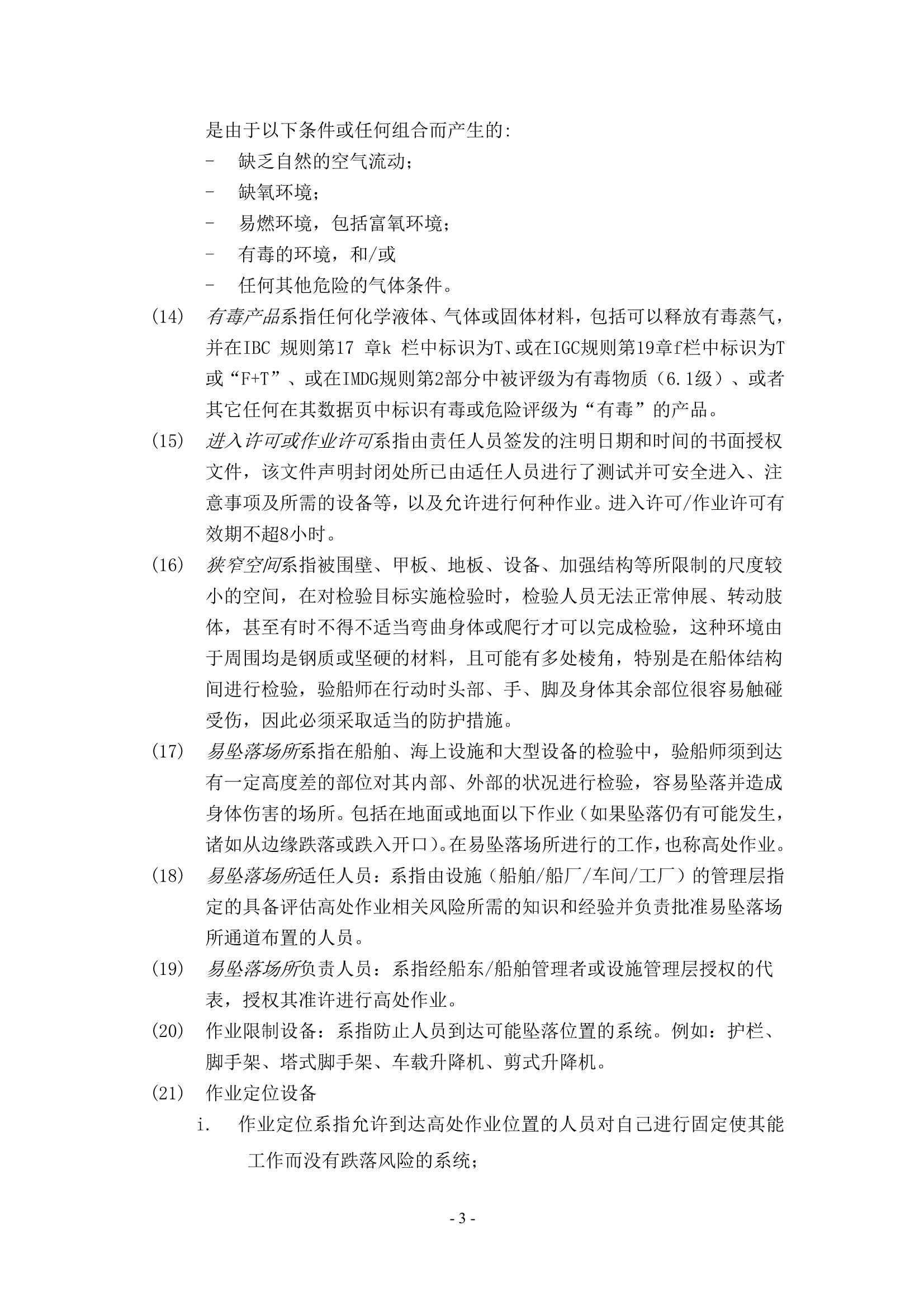 1检验场所安全指南 _5.Png