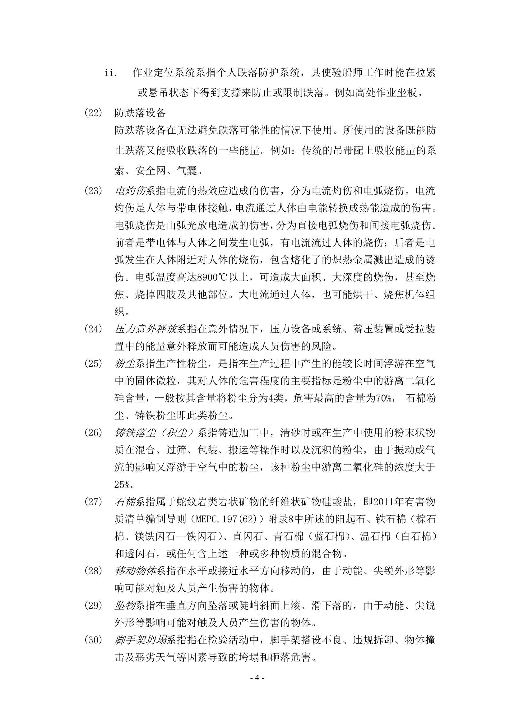 1检验场所安全指南 _6.Png