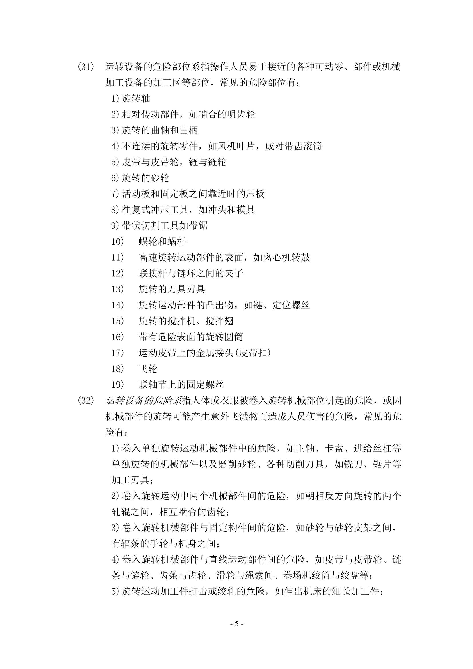 1检验场所安全指南 _7.Png