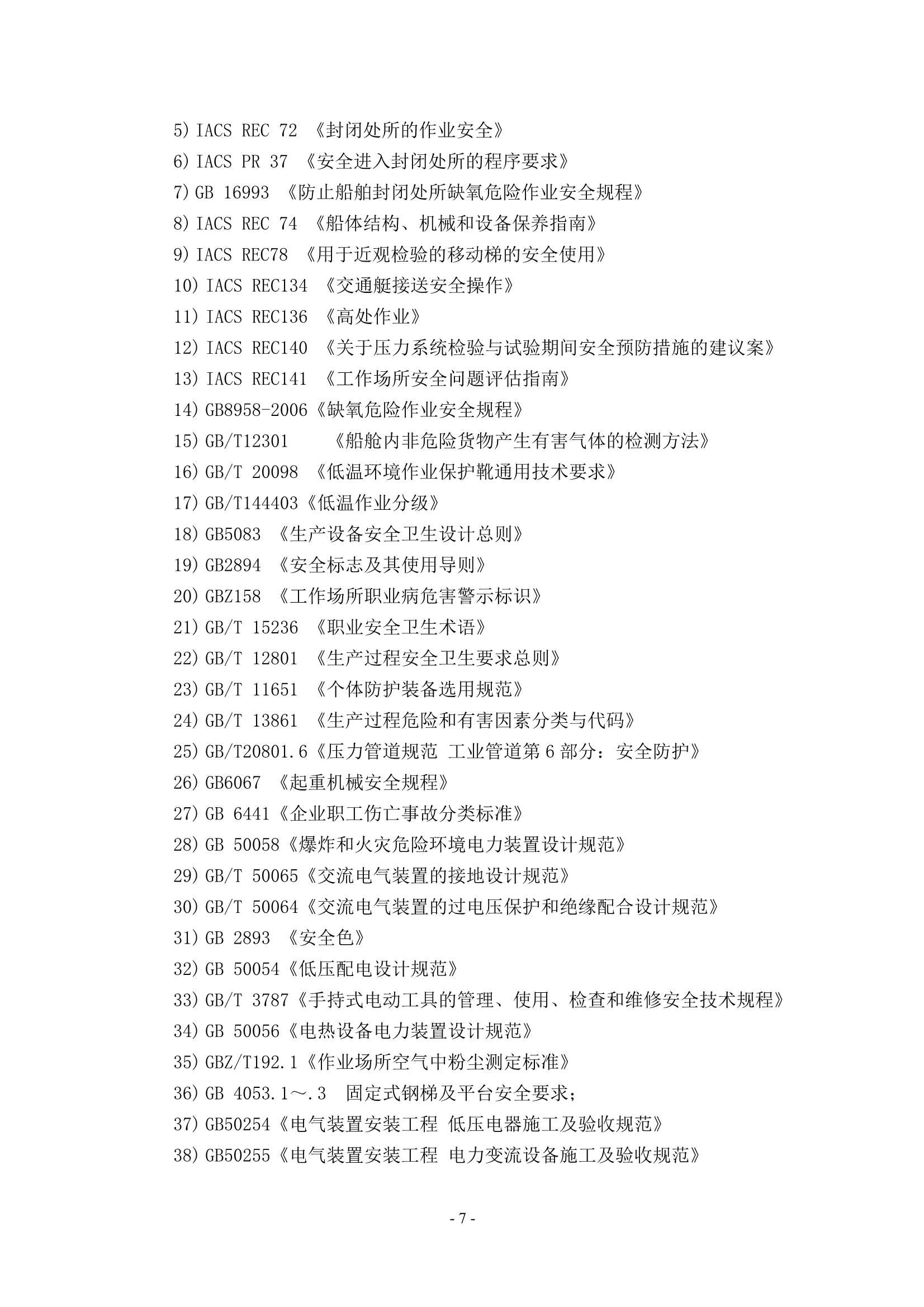 1检验场所安全指南 _9.Png