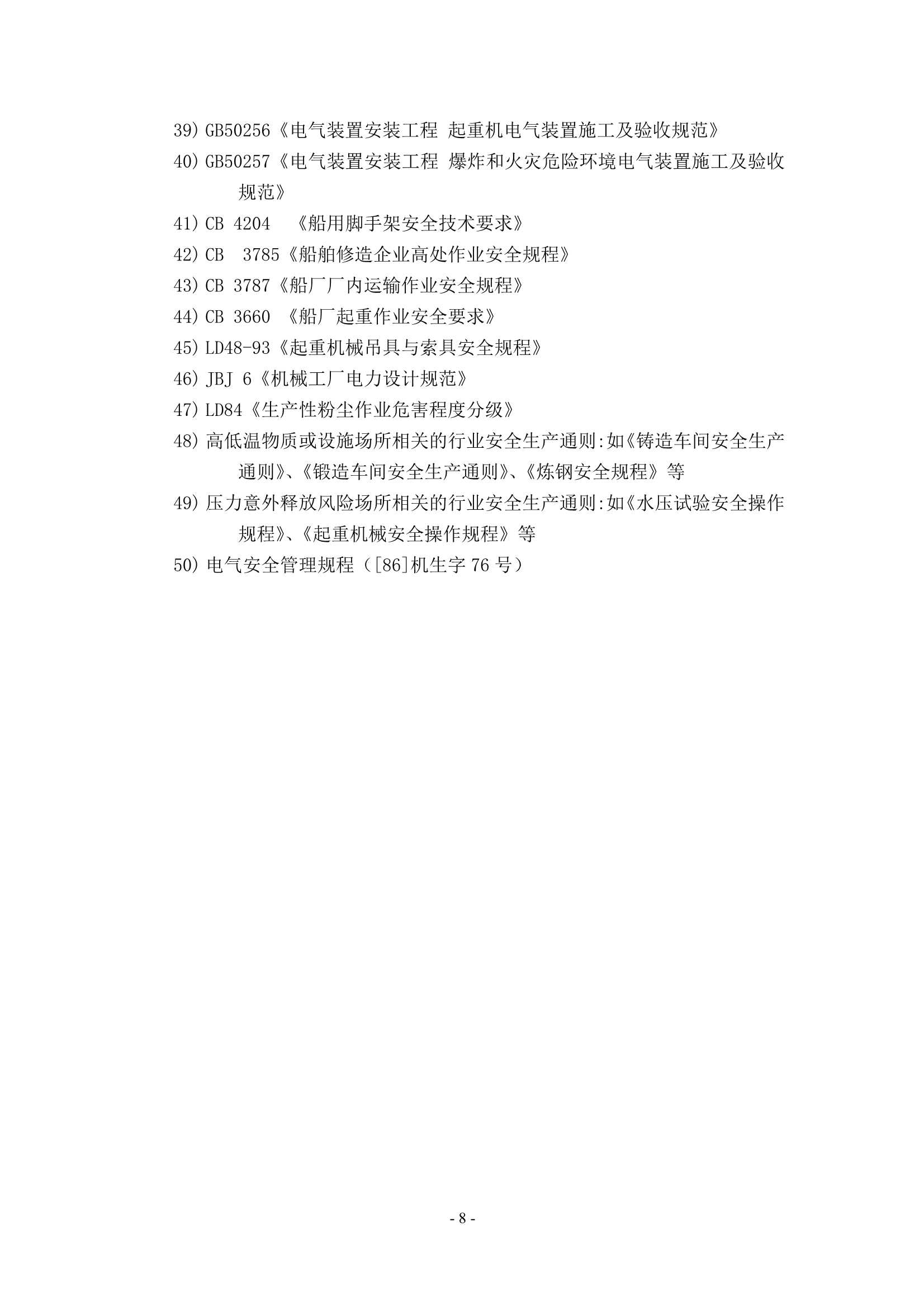 1检验场所安全指南 _10.Png