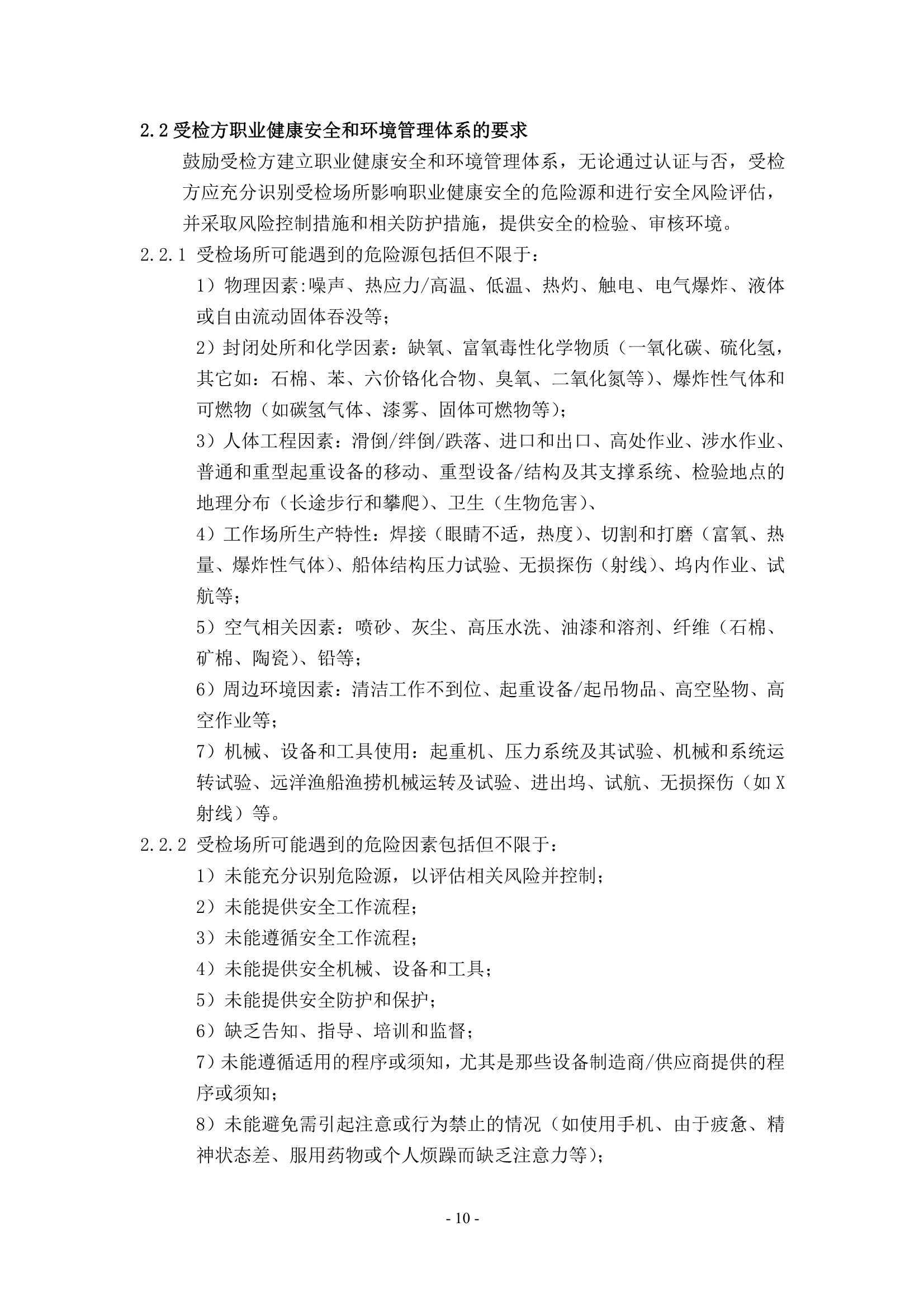 1检验场所安全指南 _12.Png