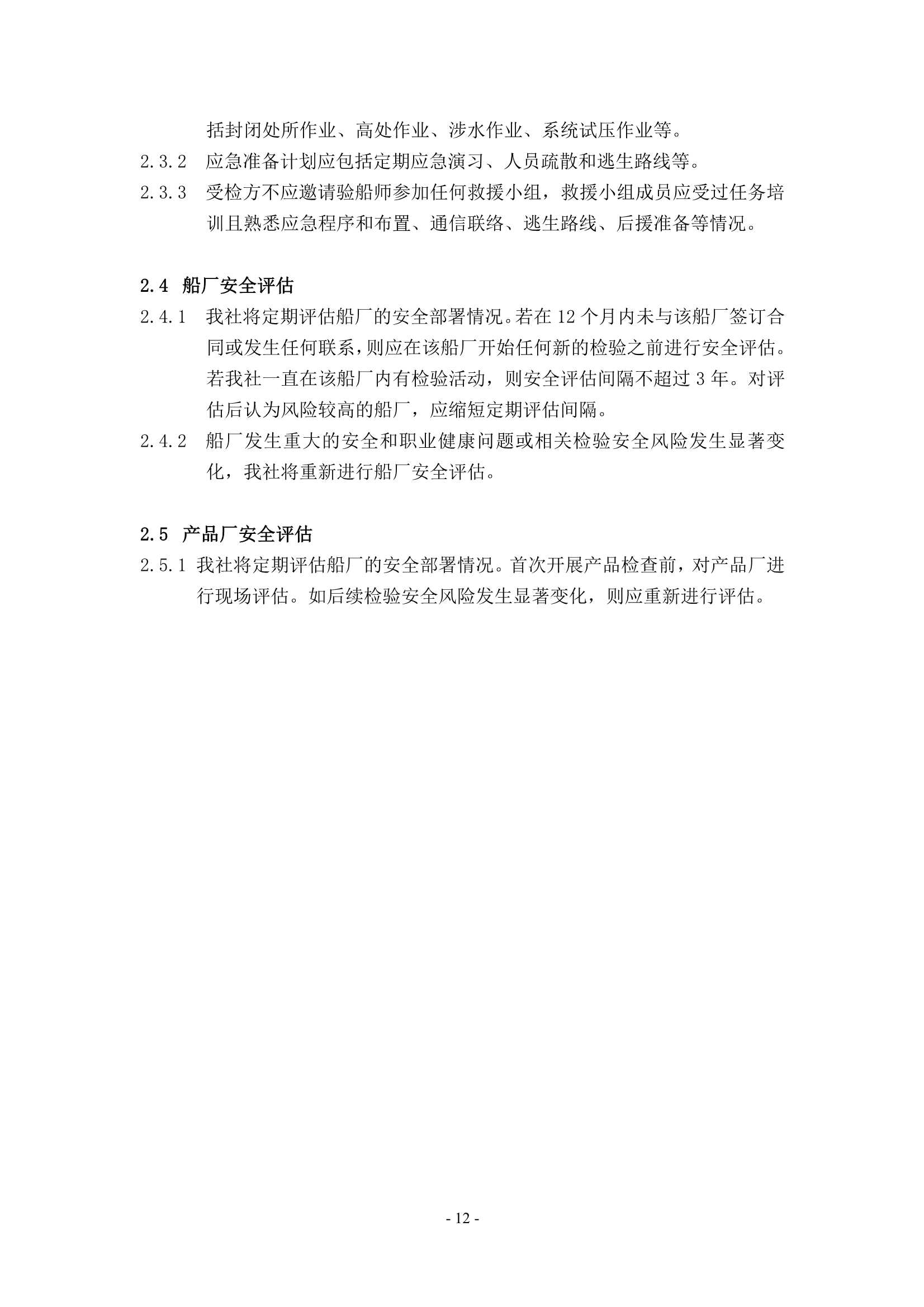1检验场所安全指南 _14.Png