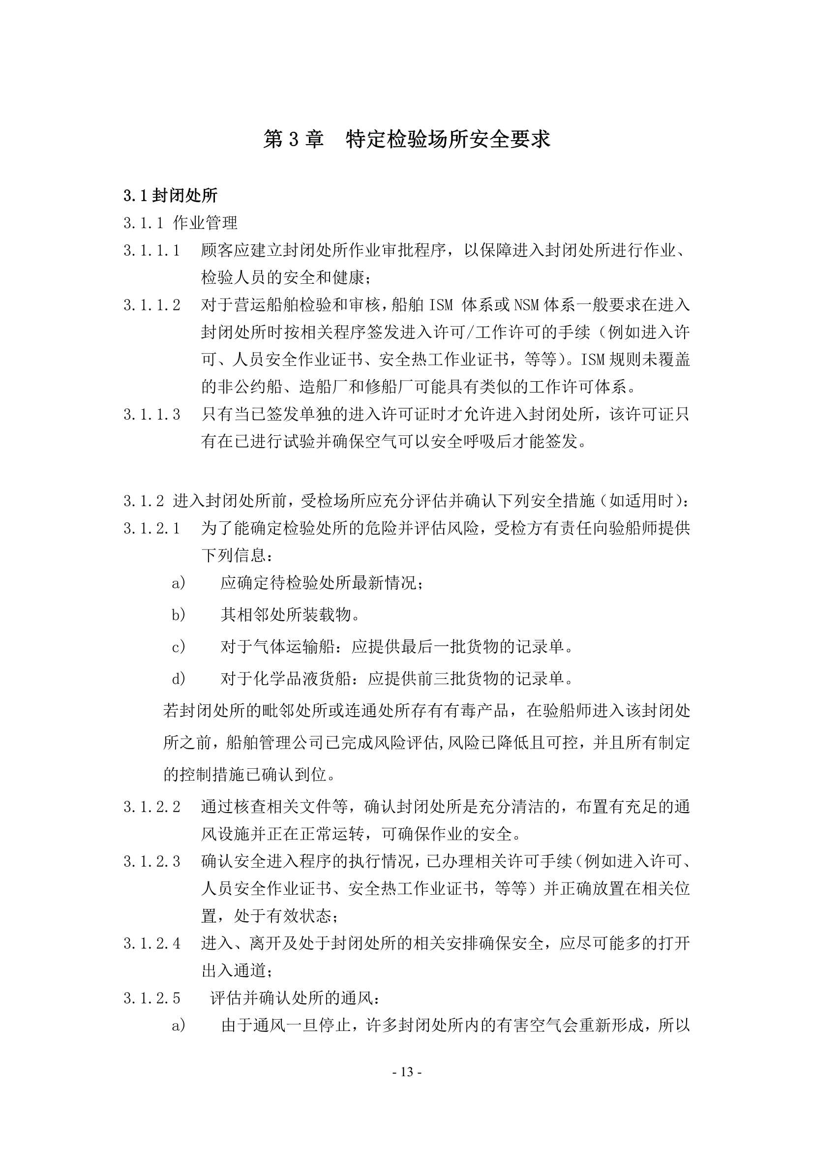 1检验场所安全指南 _15.Png
