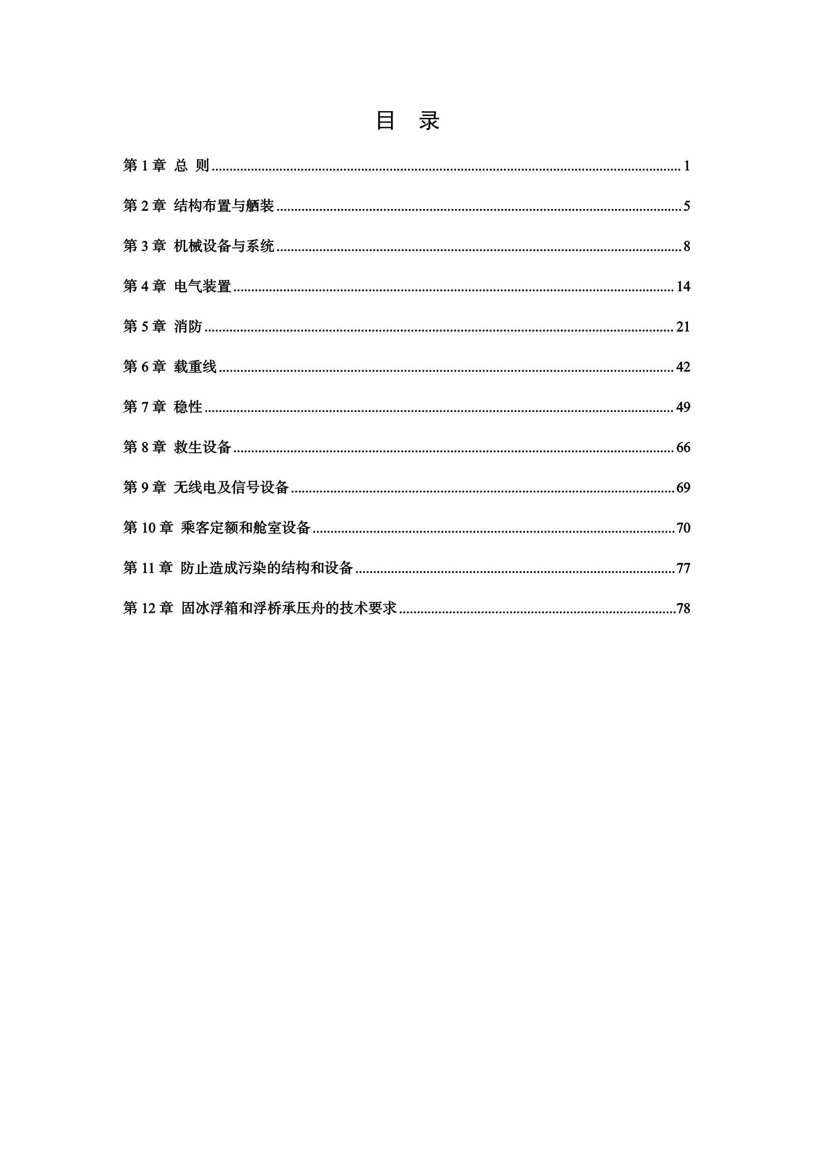 《内河浮动设施技术规则(20_2.Png