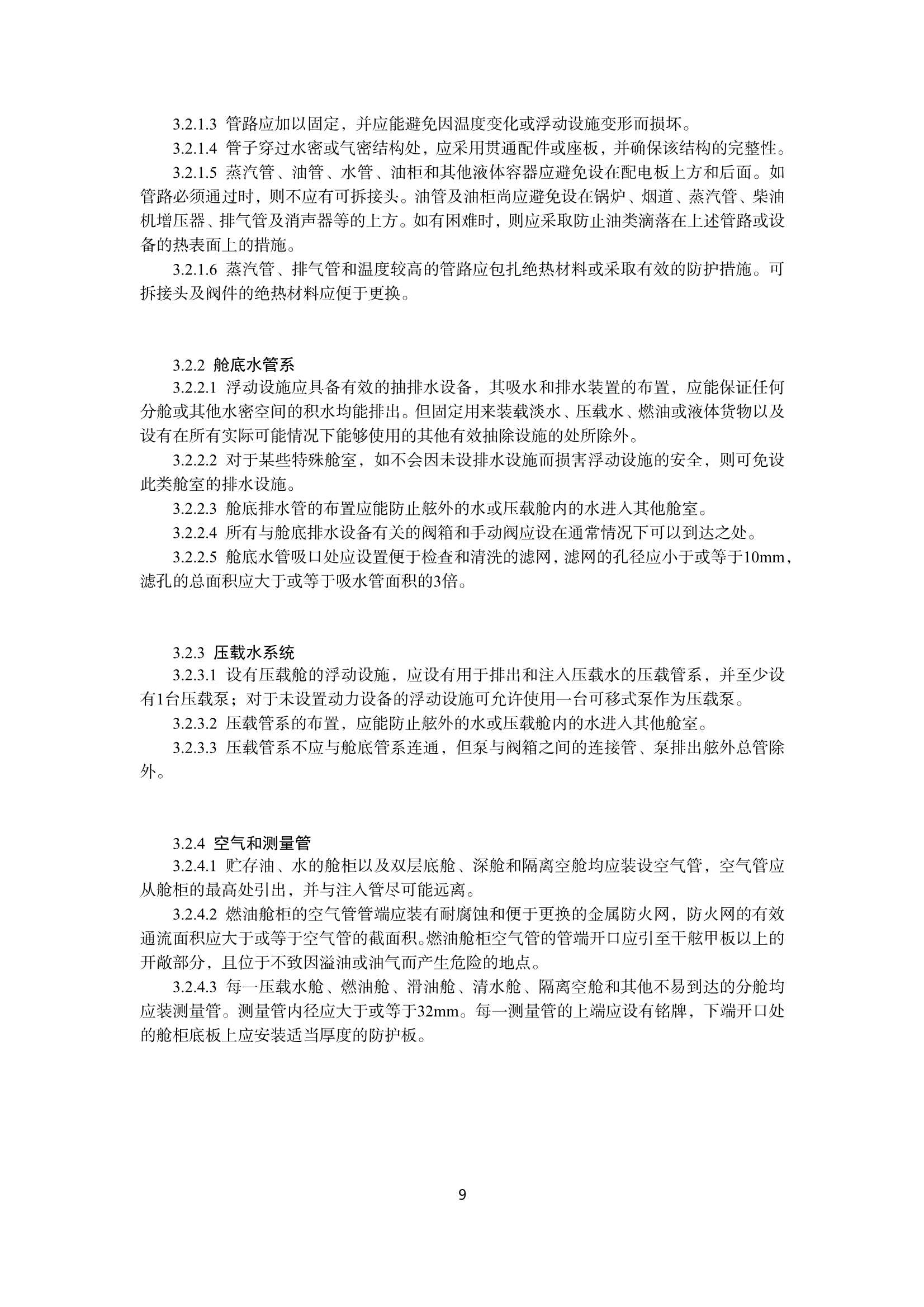 《内河浮动设施技术规则(20_11.Png