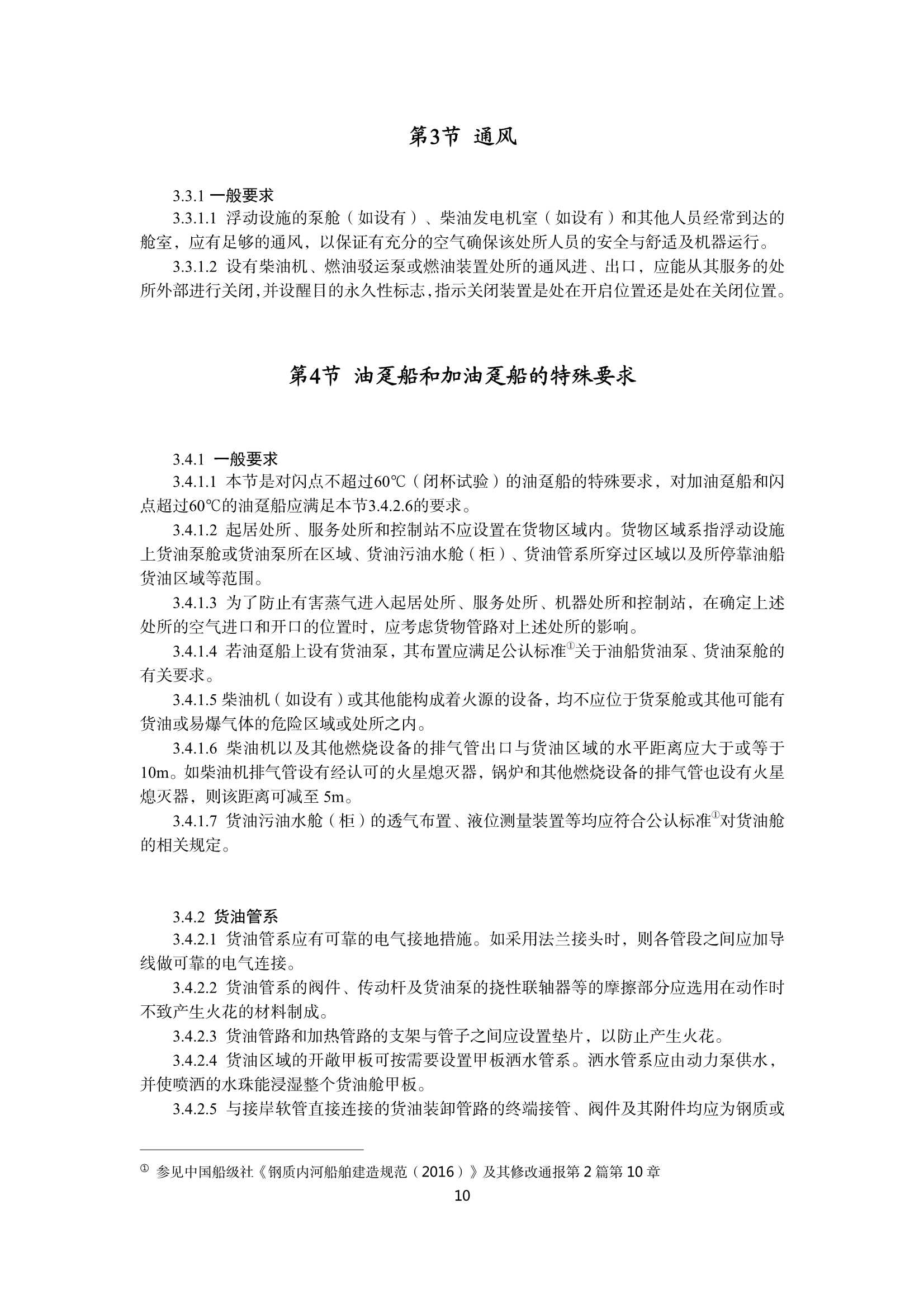 《内河浮动设施技术规则(20_12.Png