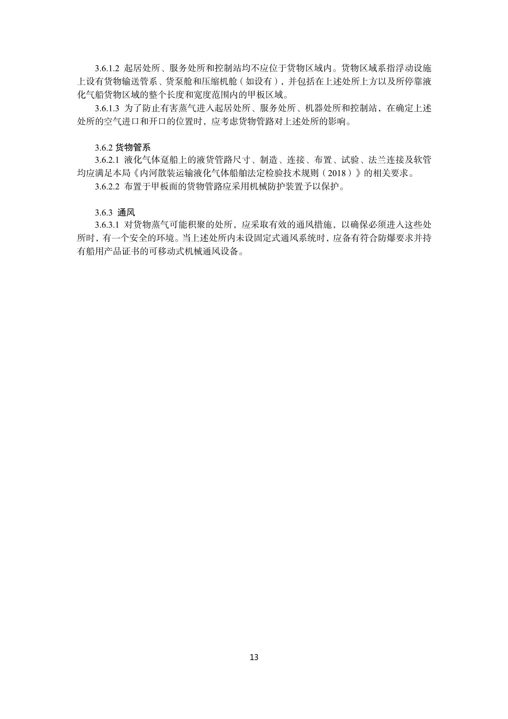 《内河浮动设施技术规则(20_15.Png
