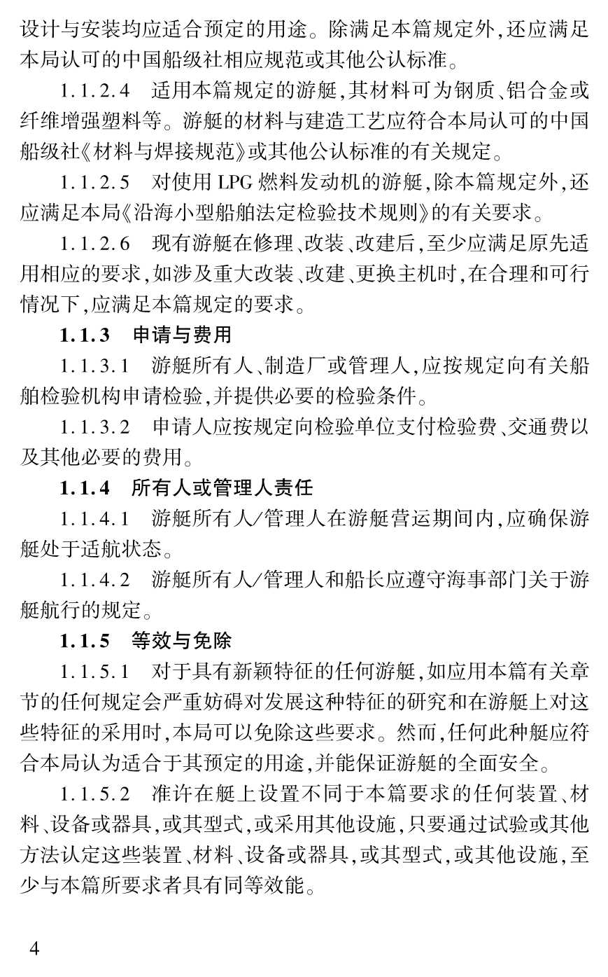 游艇法定检验暂行规定（2_7.Png