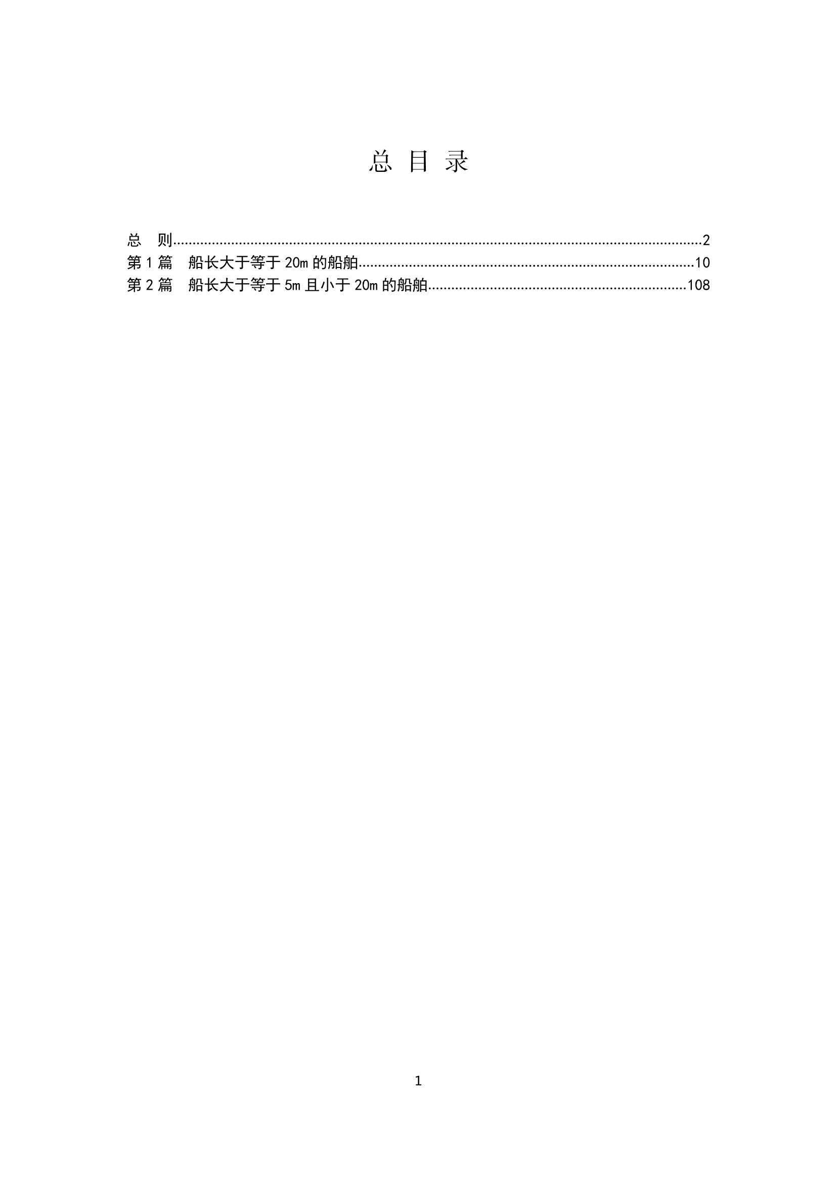 内河船舶检验规则（2_2.Png