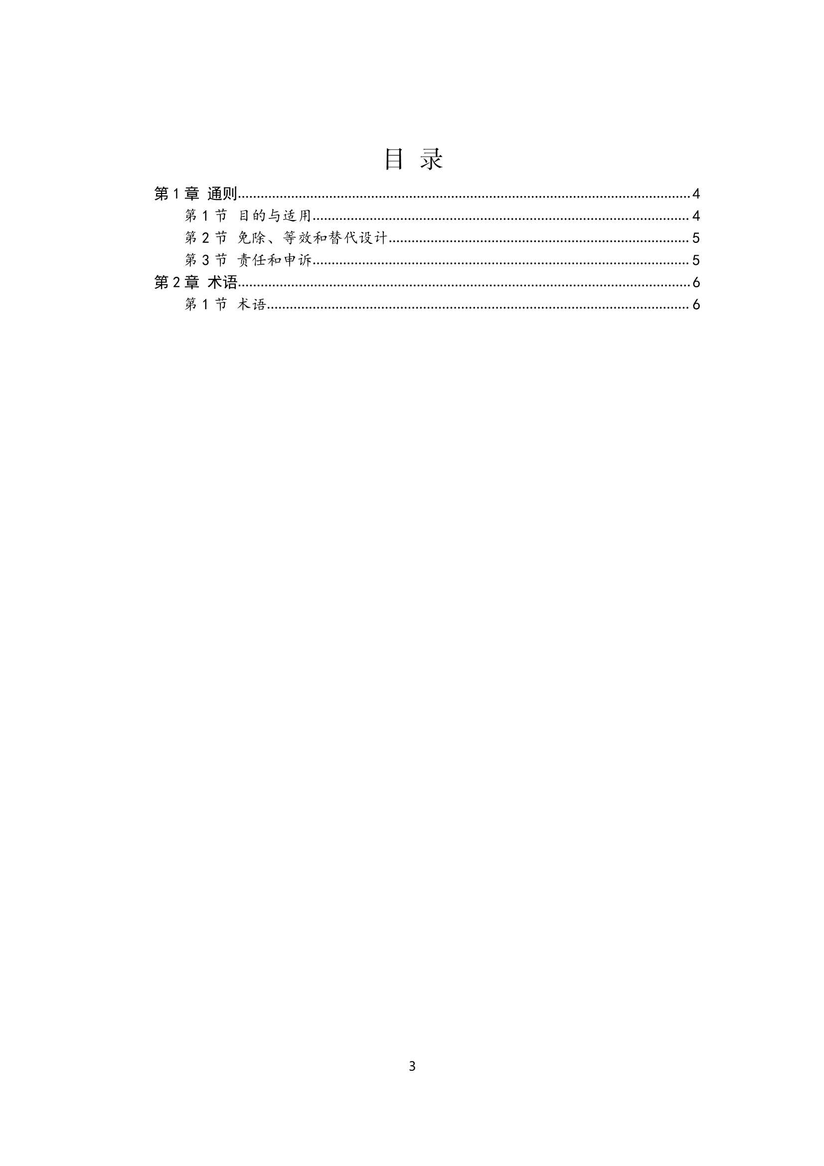 内河船舶检验规则（2_4.Png