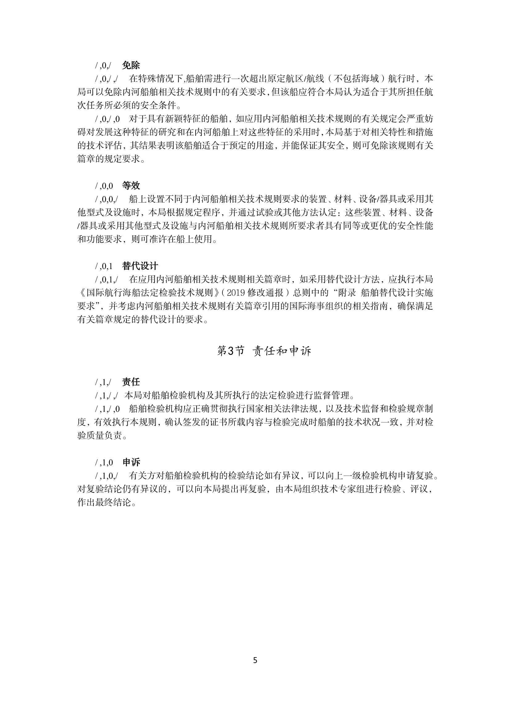 内河船舶检验规则（2_6.Png