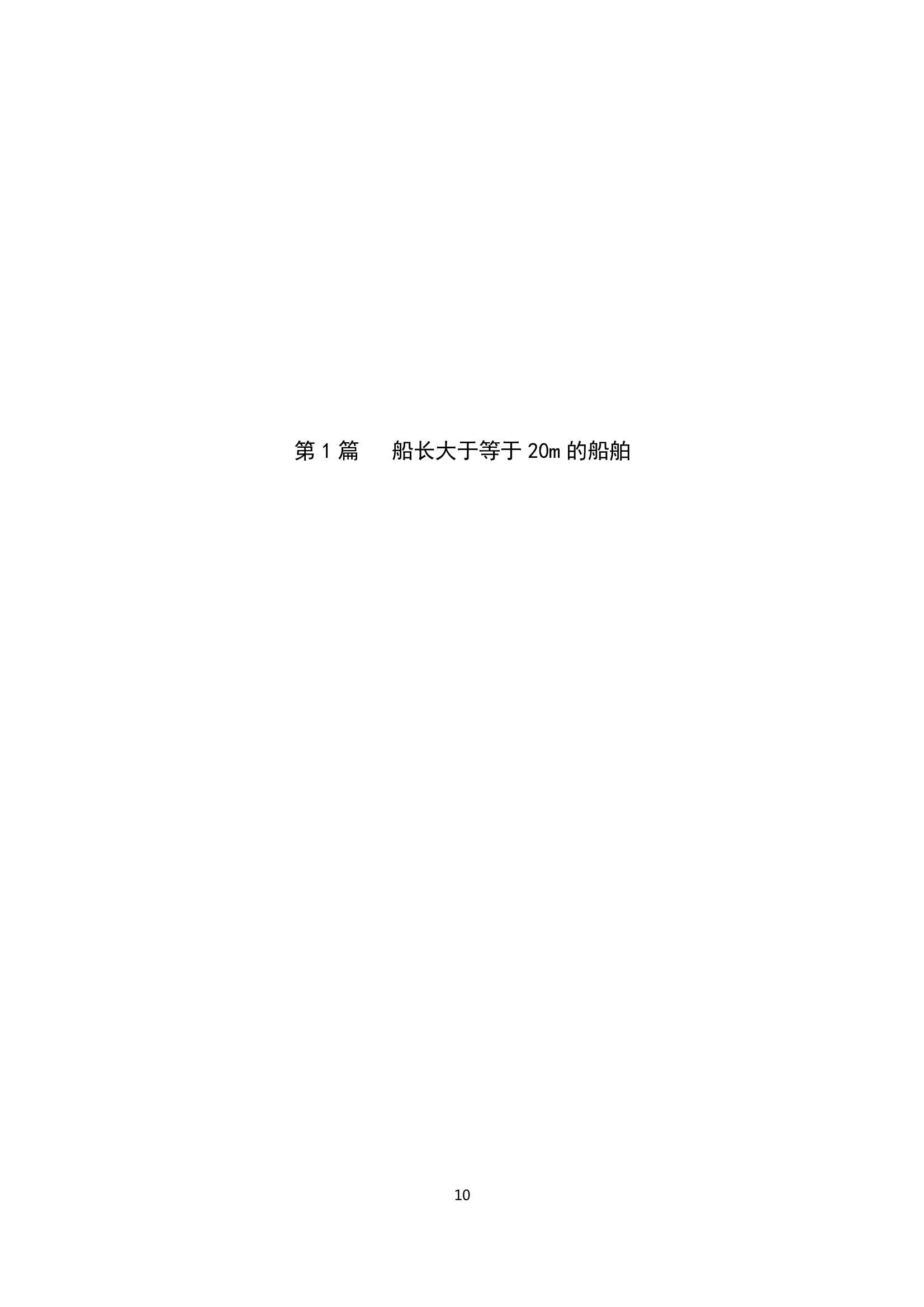 内河船舶检验规则（2_11.Png