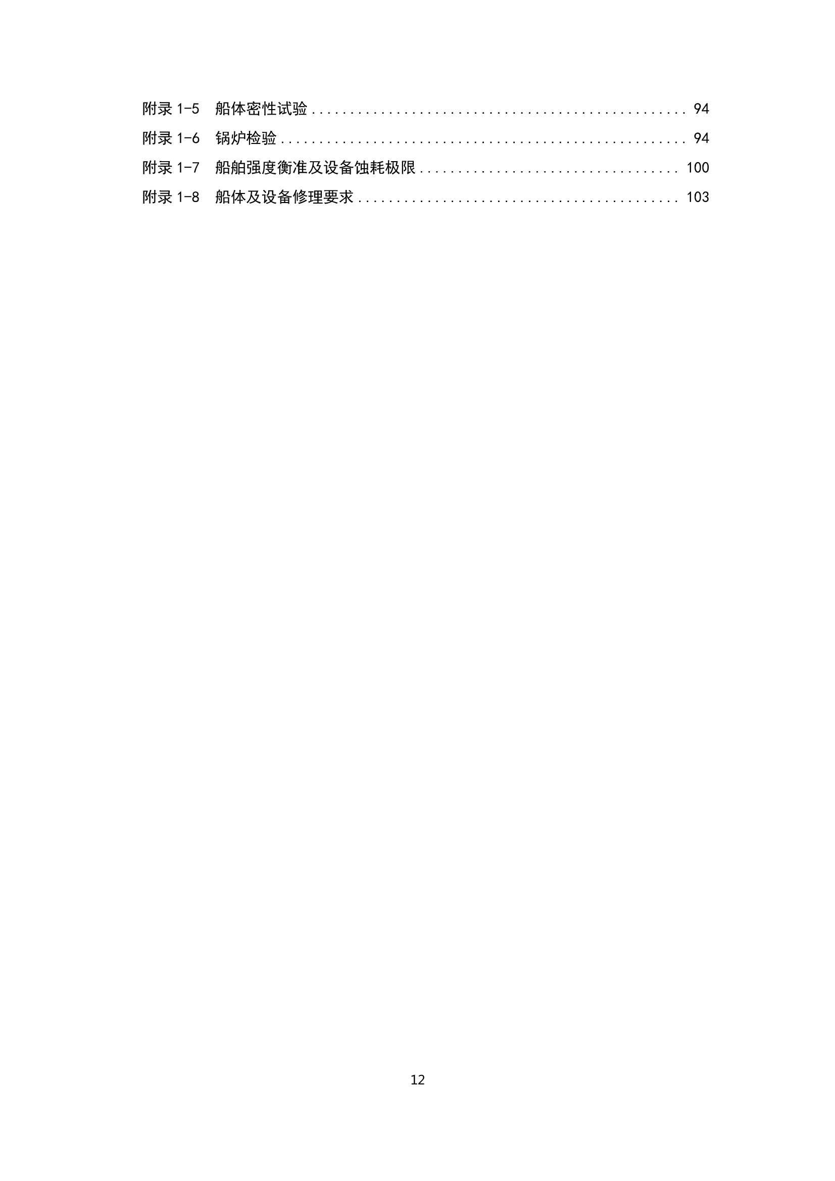 内河船舶检验规则（2_13.Png