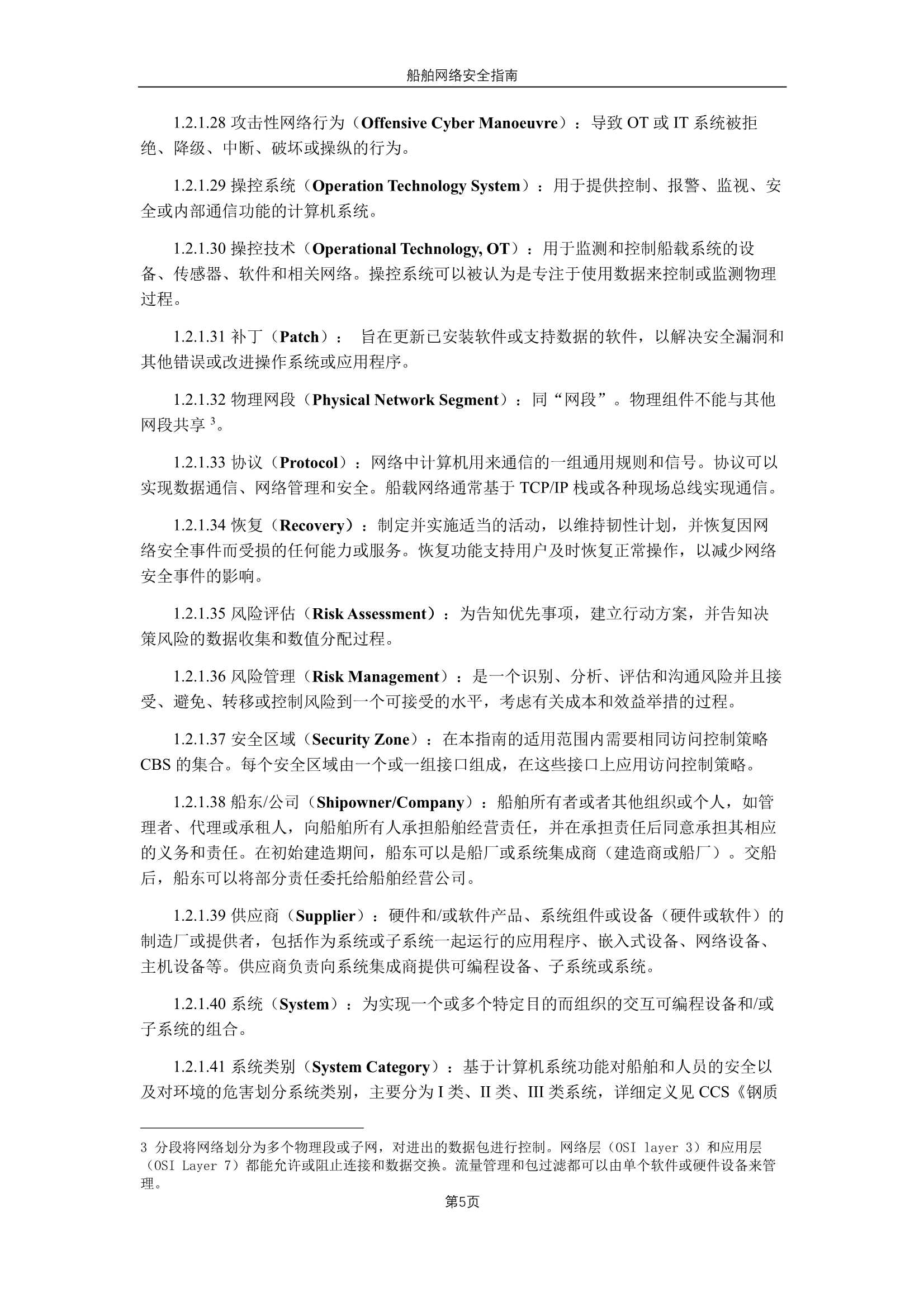 《船舶网络安全指南》（2_7.Png