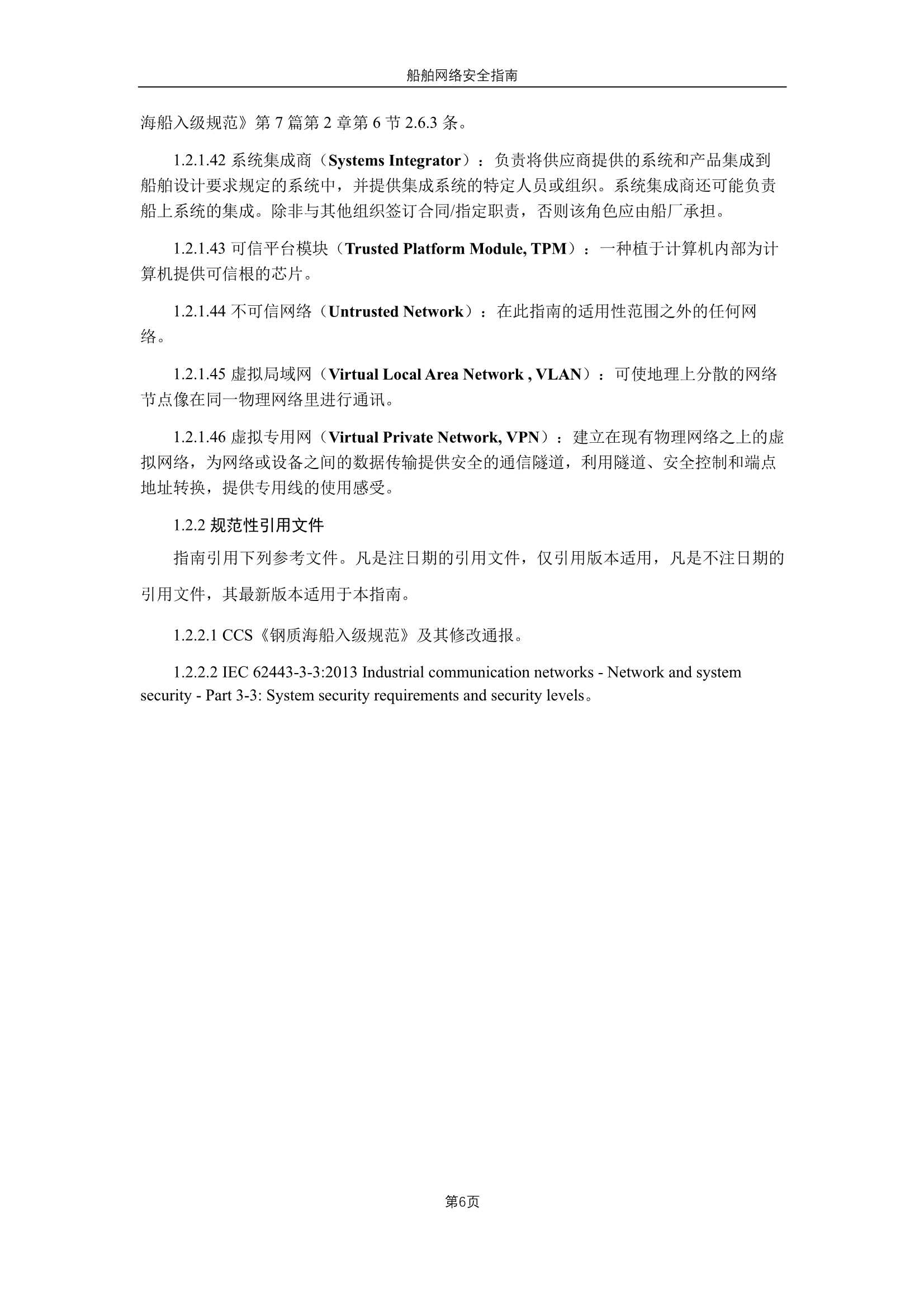 《船舶网络安全指南》（2_8.Png