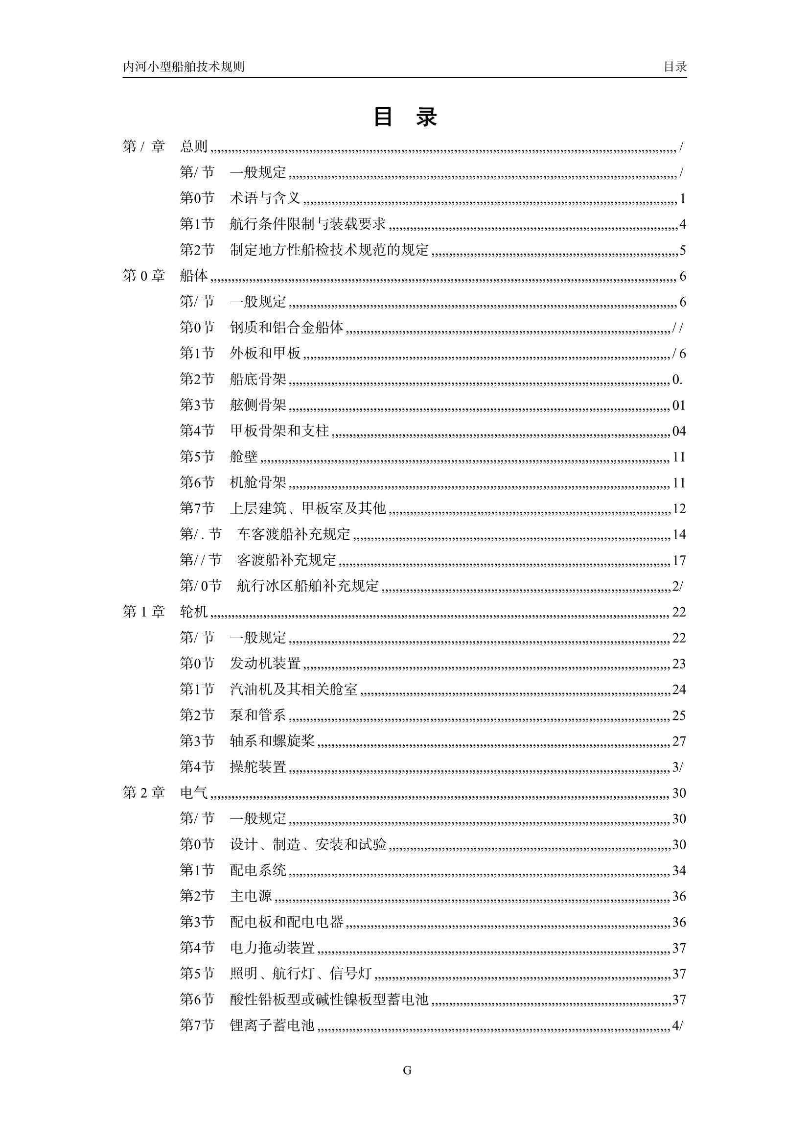 内河小型船舶技术规则（2_2.Png