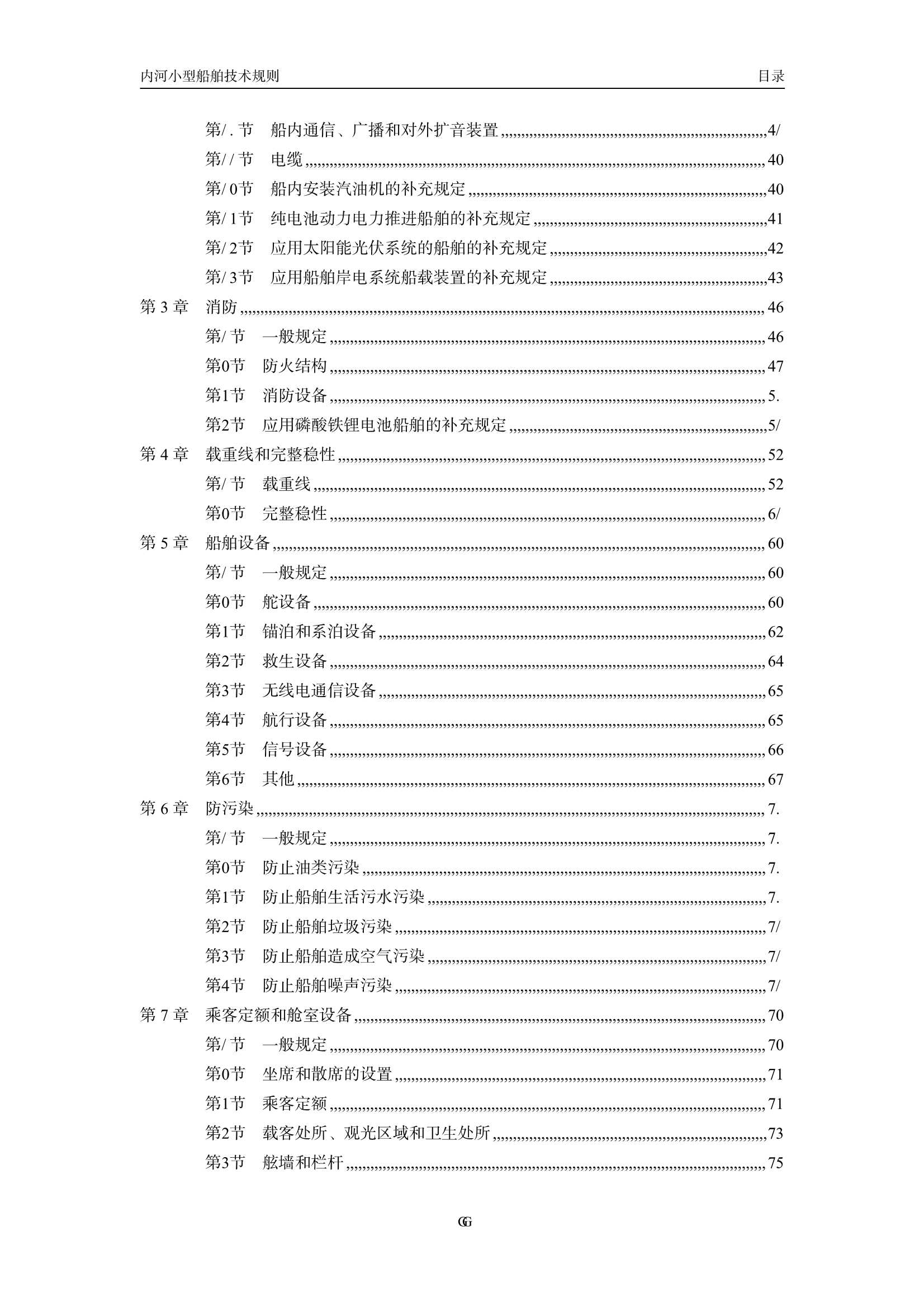 内河小型船舶技术规则（2_3.Png