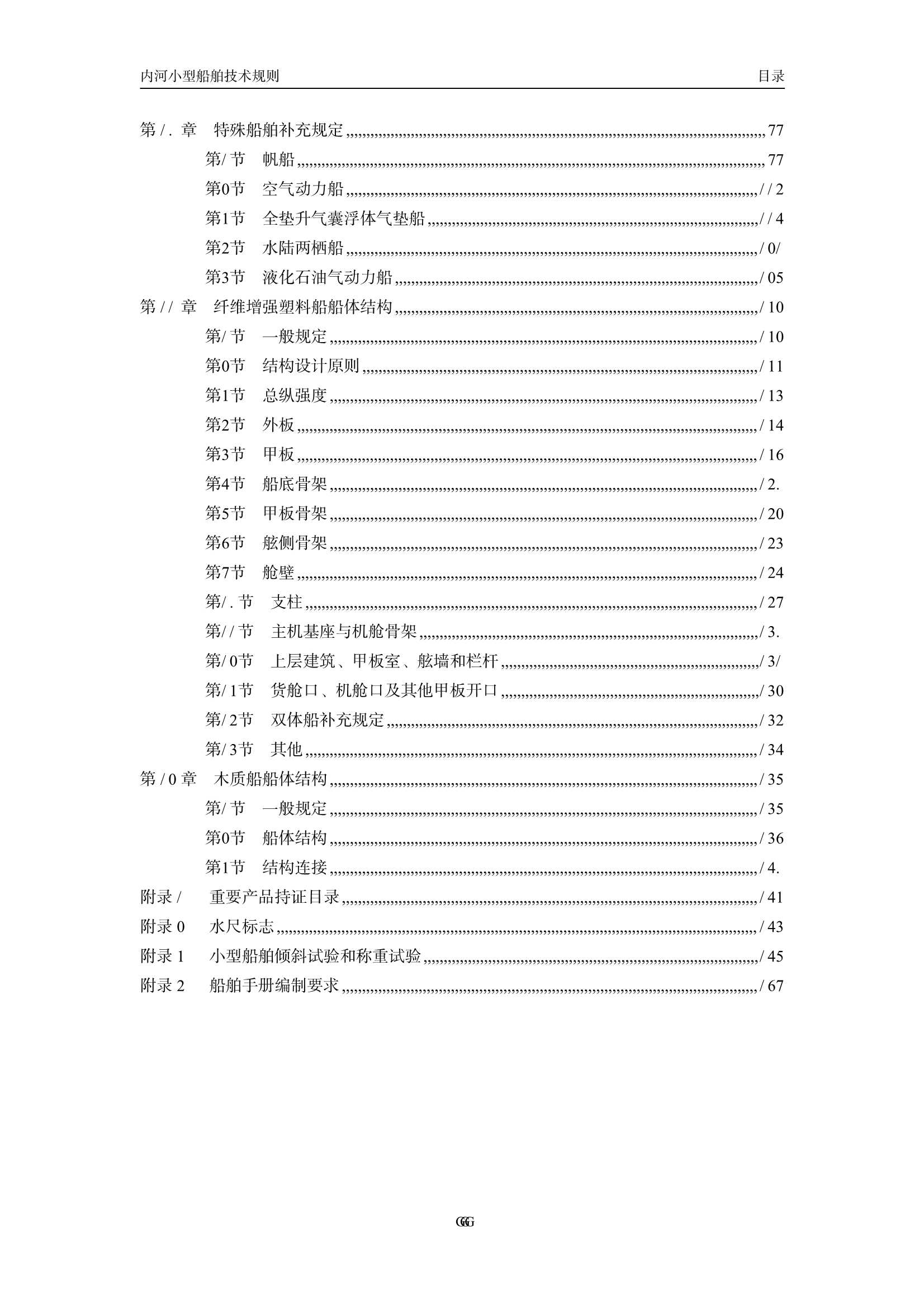 内河小型船舶技术规则（2_4.Png