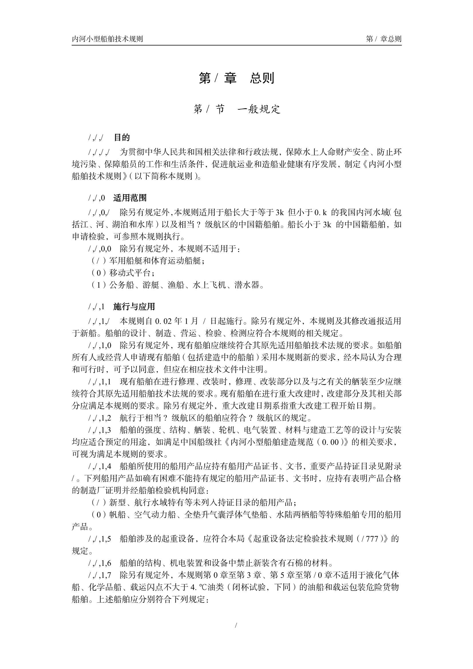 内河小型船舶技术规则（2_5.Png