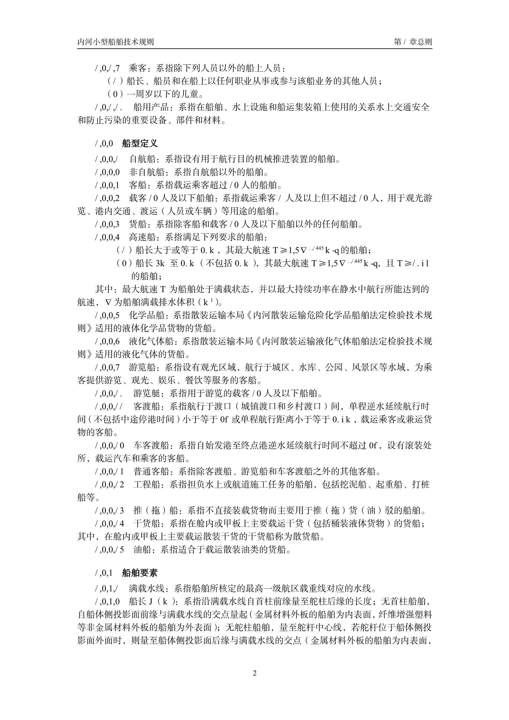 内河小型船舶技术规则（2_8.Png