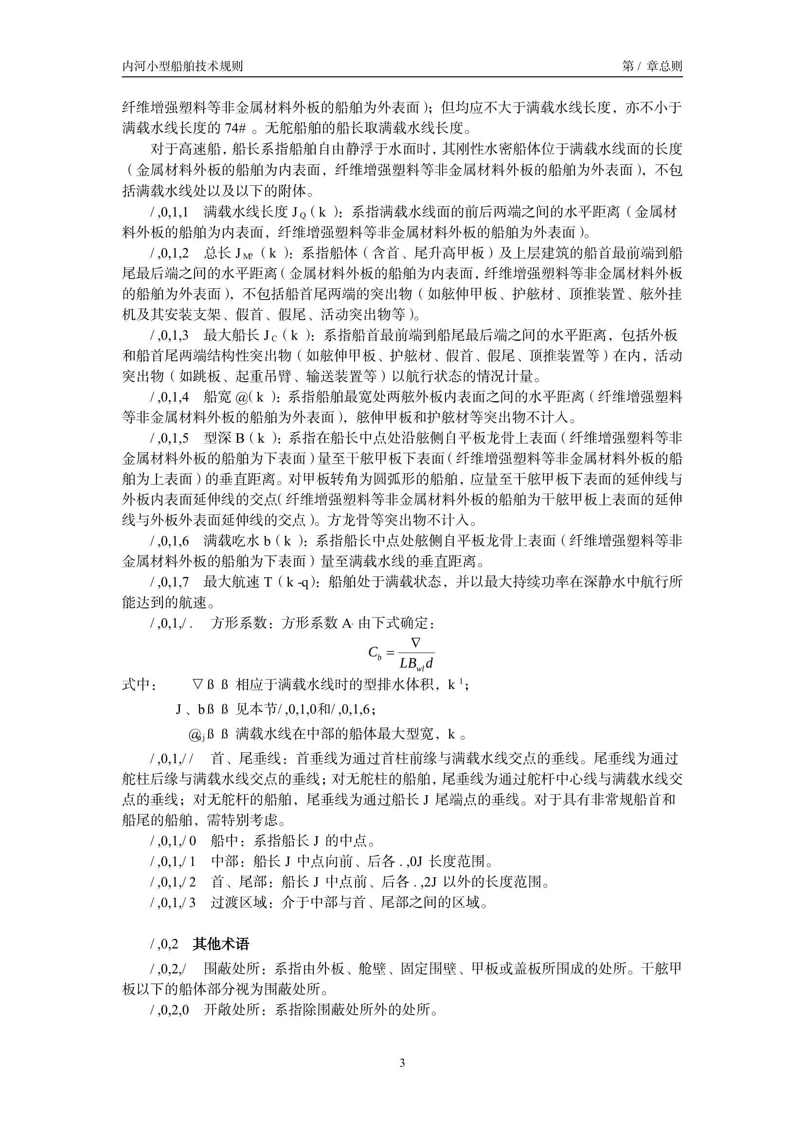 内河小型船舶技术规则（2_9.Png
