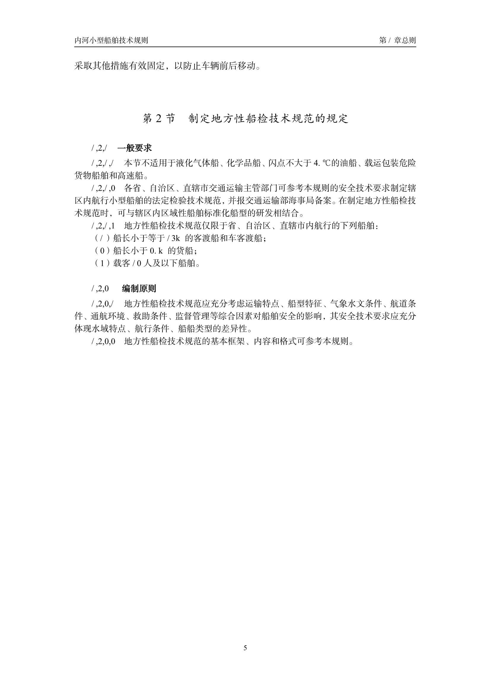 内河小型船舶技术规则（2_11.Png