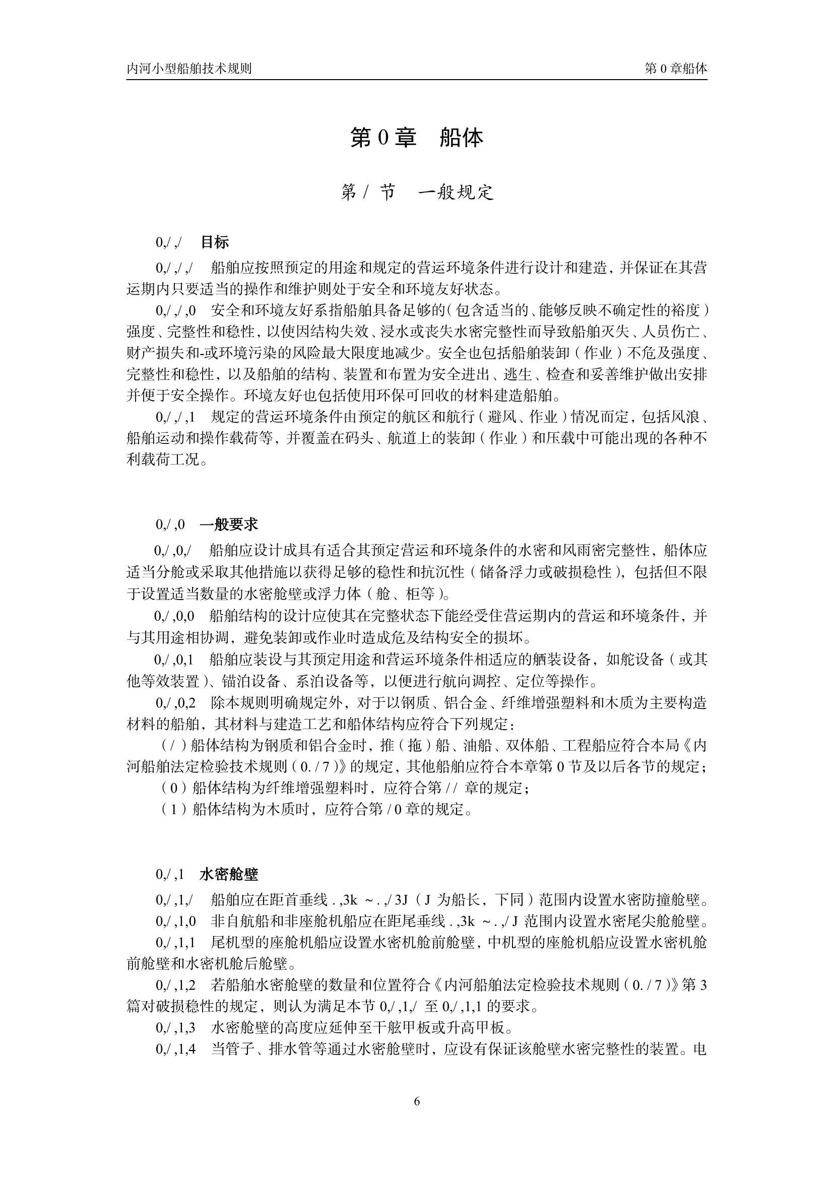 内河小型船舶技术规则（2_12.Png