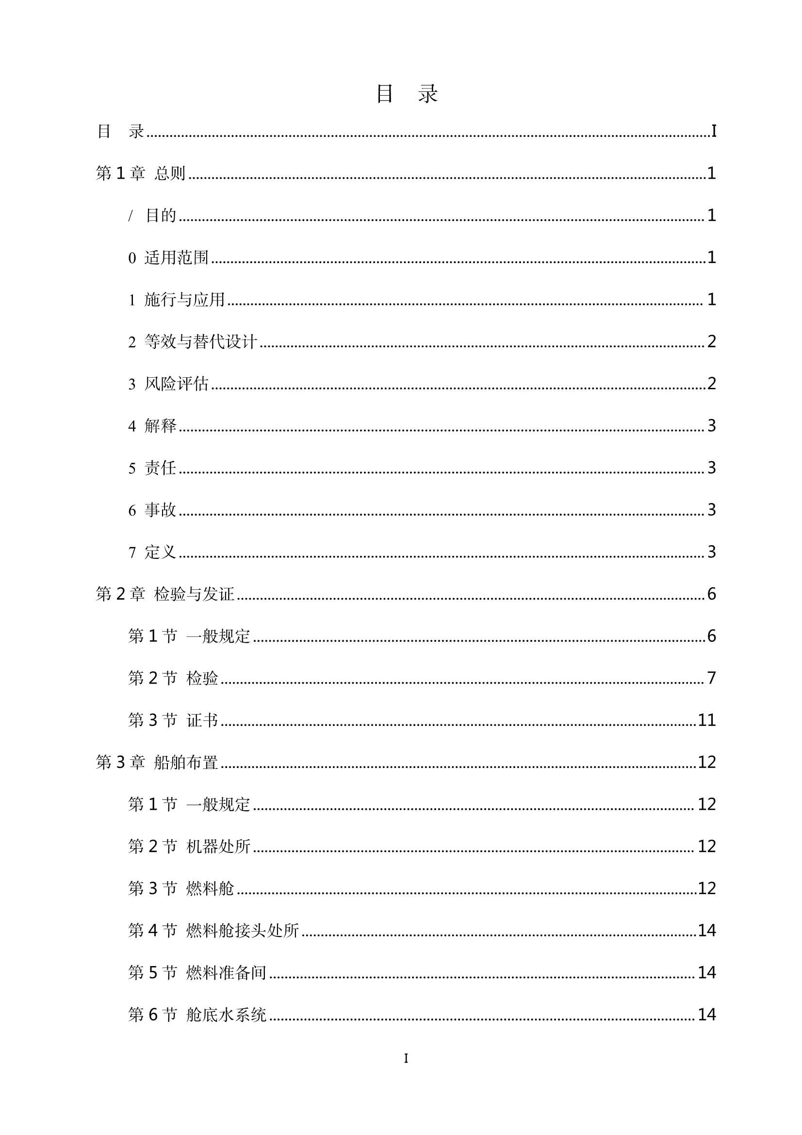 醇燃料动力船舶技术与检验暂行规则（2_2.Png