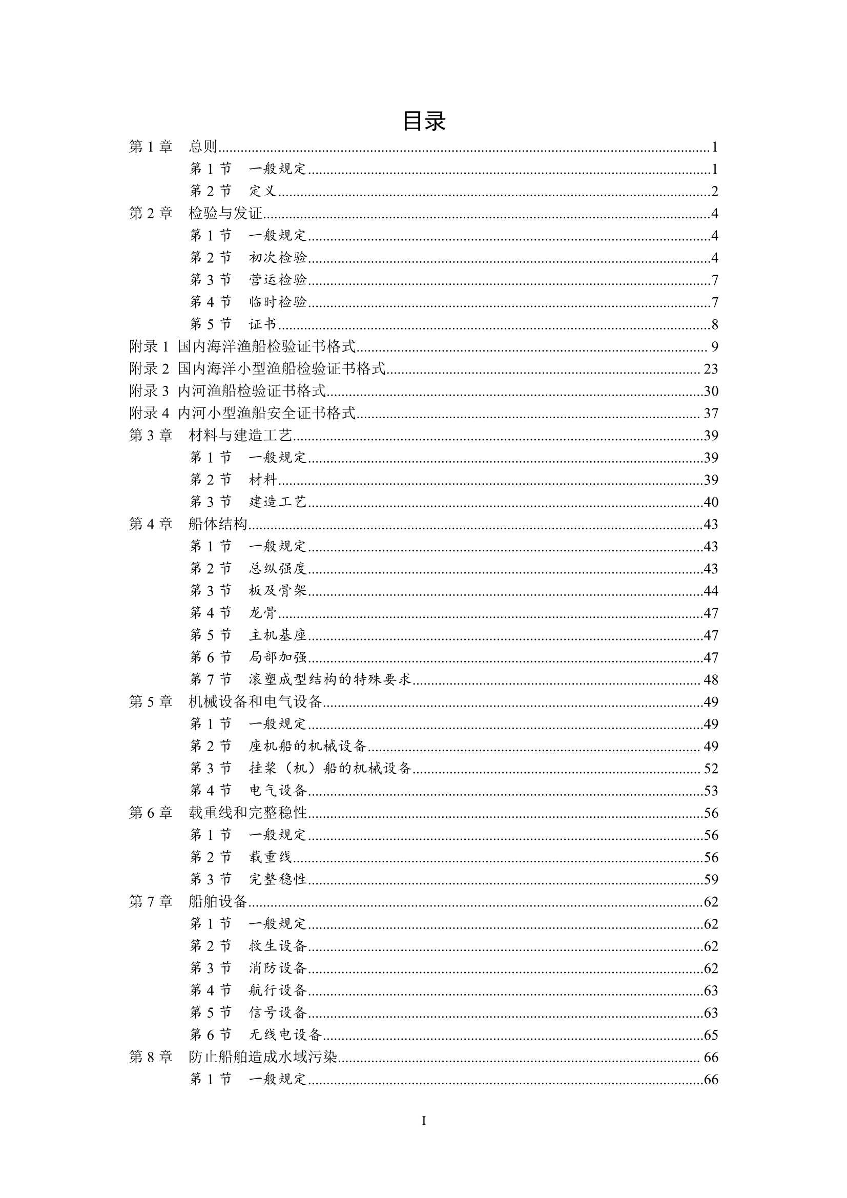 聚乙烯渔船技术与检验暂行规则（2_2.Png