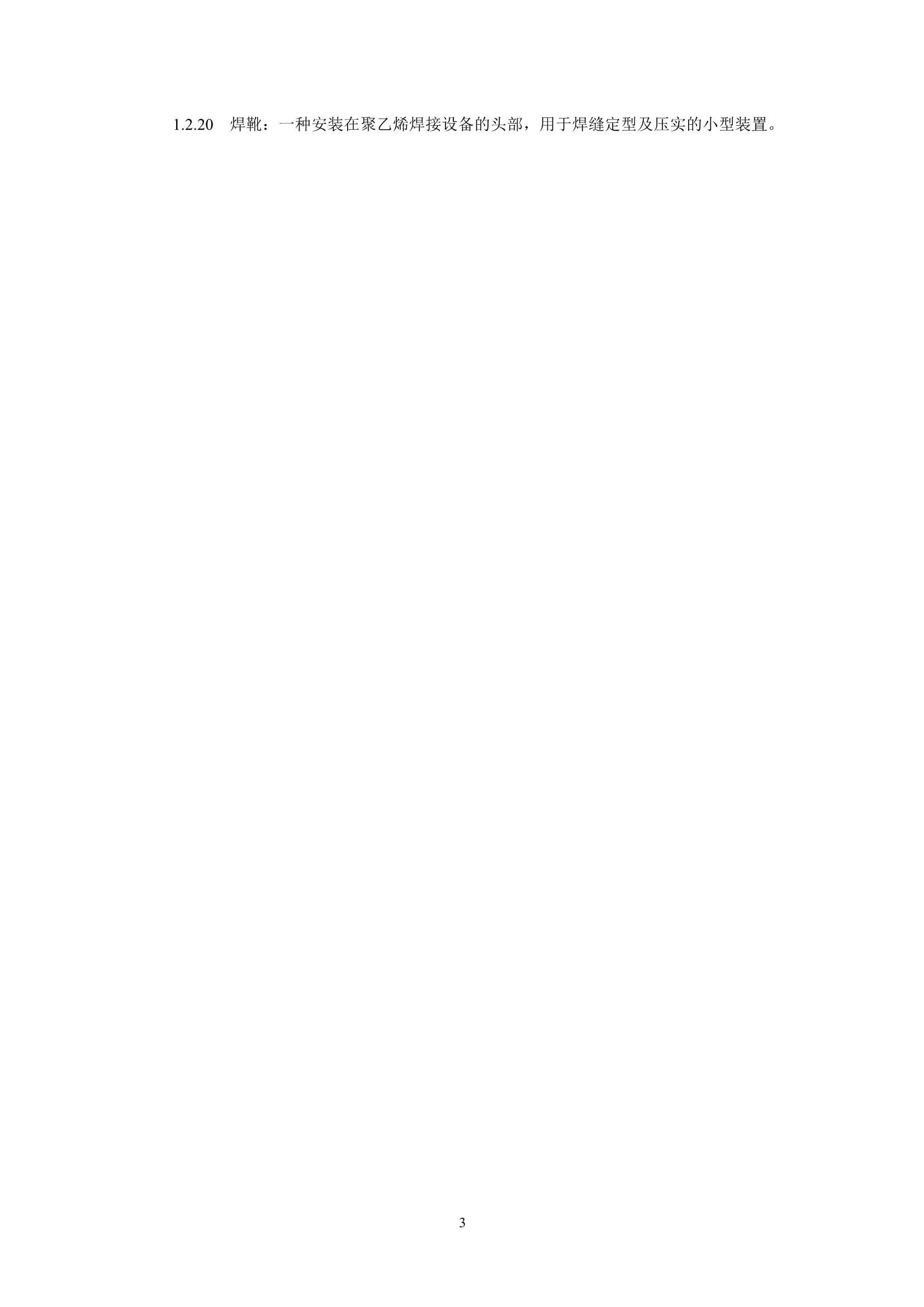 聚乙烯渔船技术与检验暂行规则（2_6.Png
